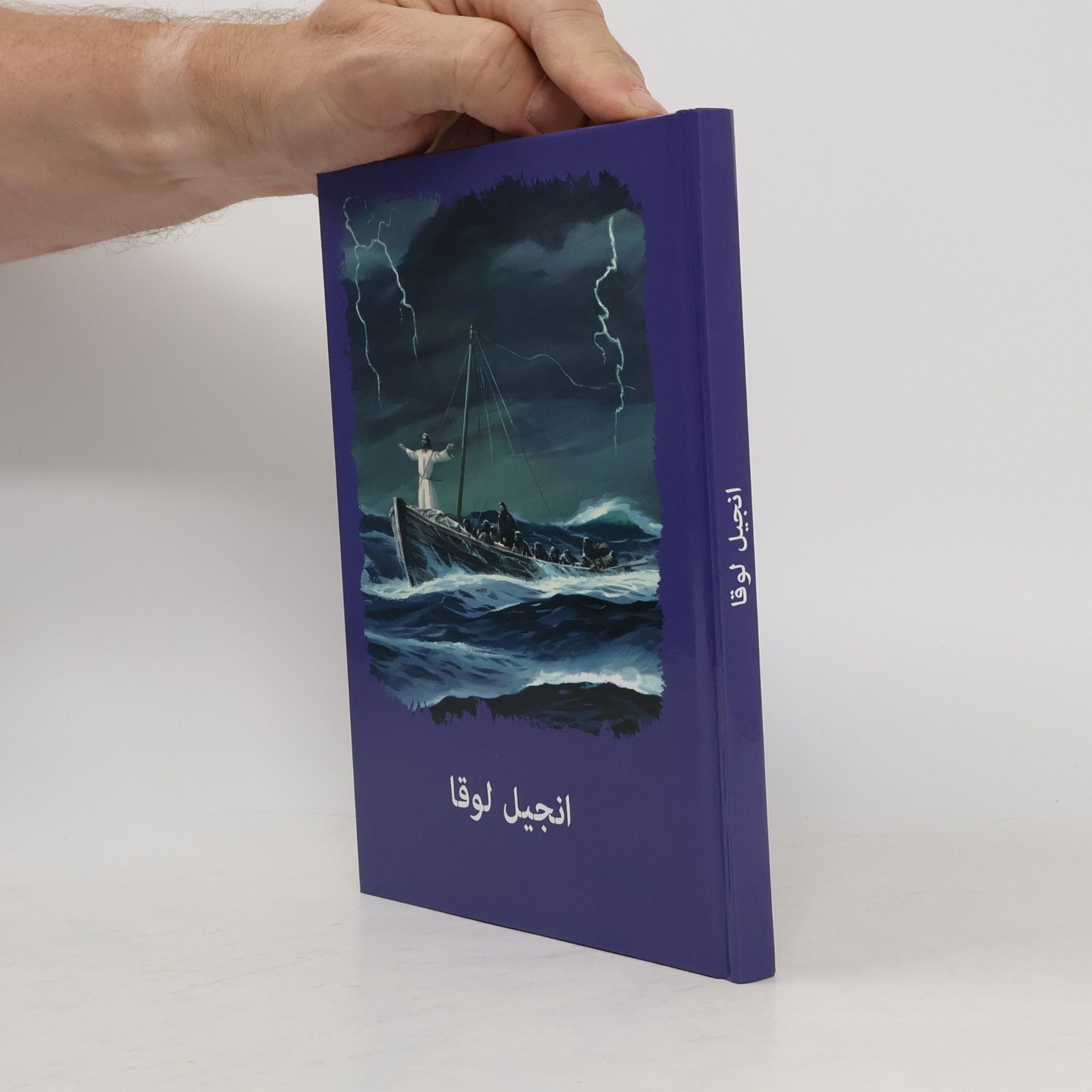 Autores varios إنجيل لوقا