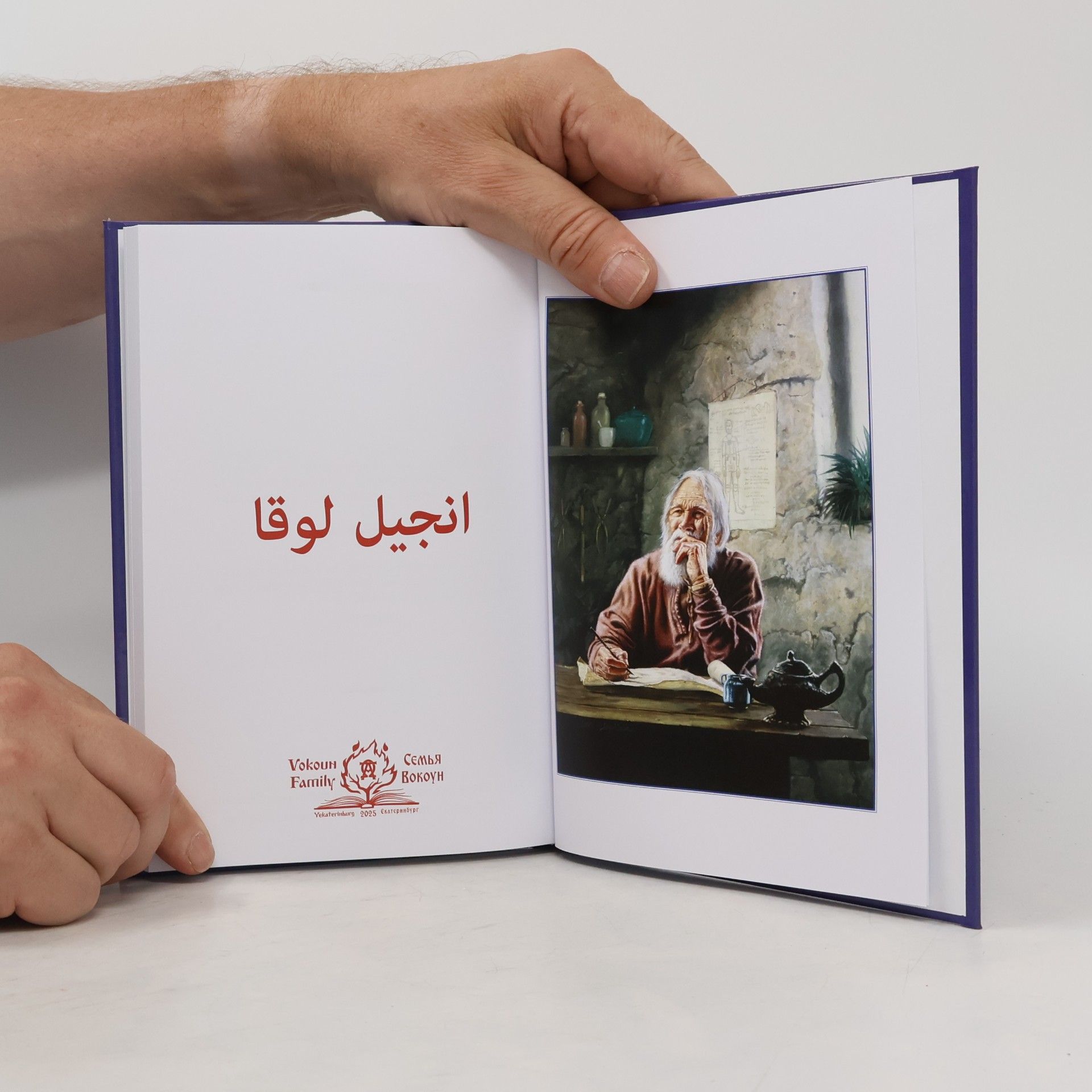 Autores varios إنجيل لوقا