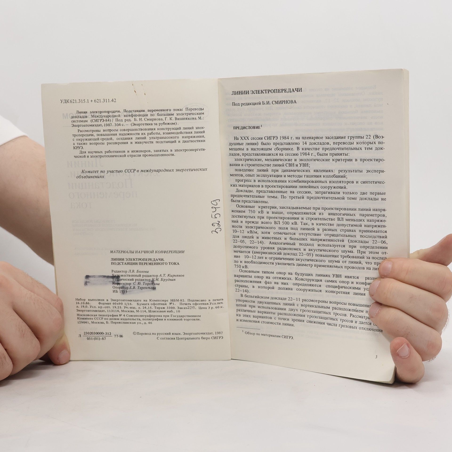 Autores varios Энергетика за рубежом