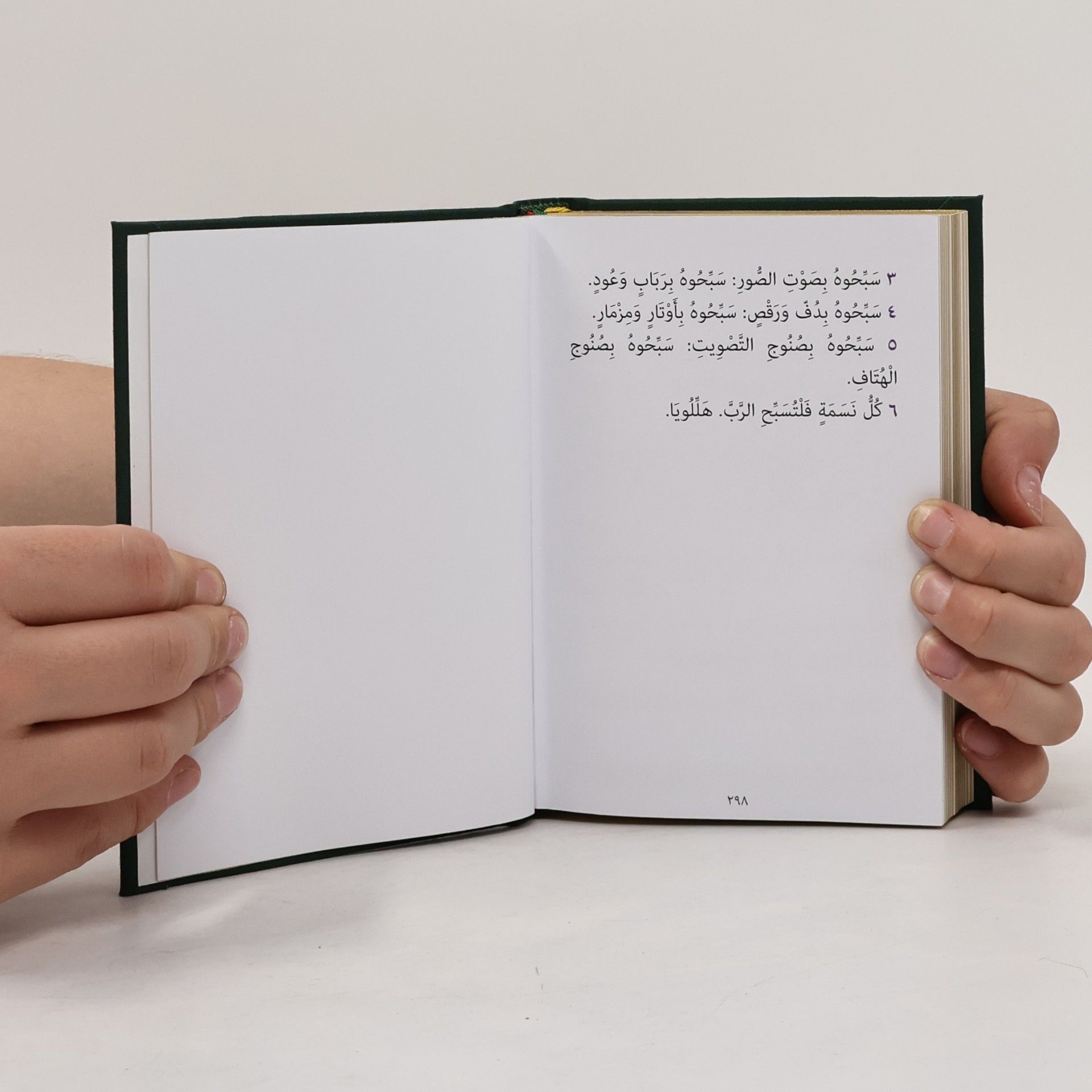 Auteurscollectief سفر المزامير