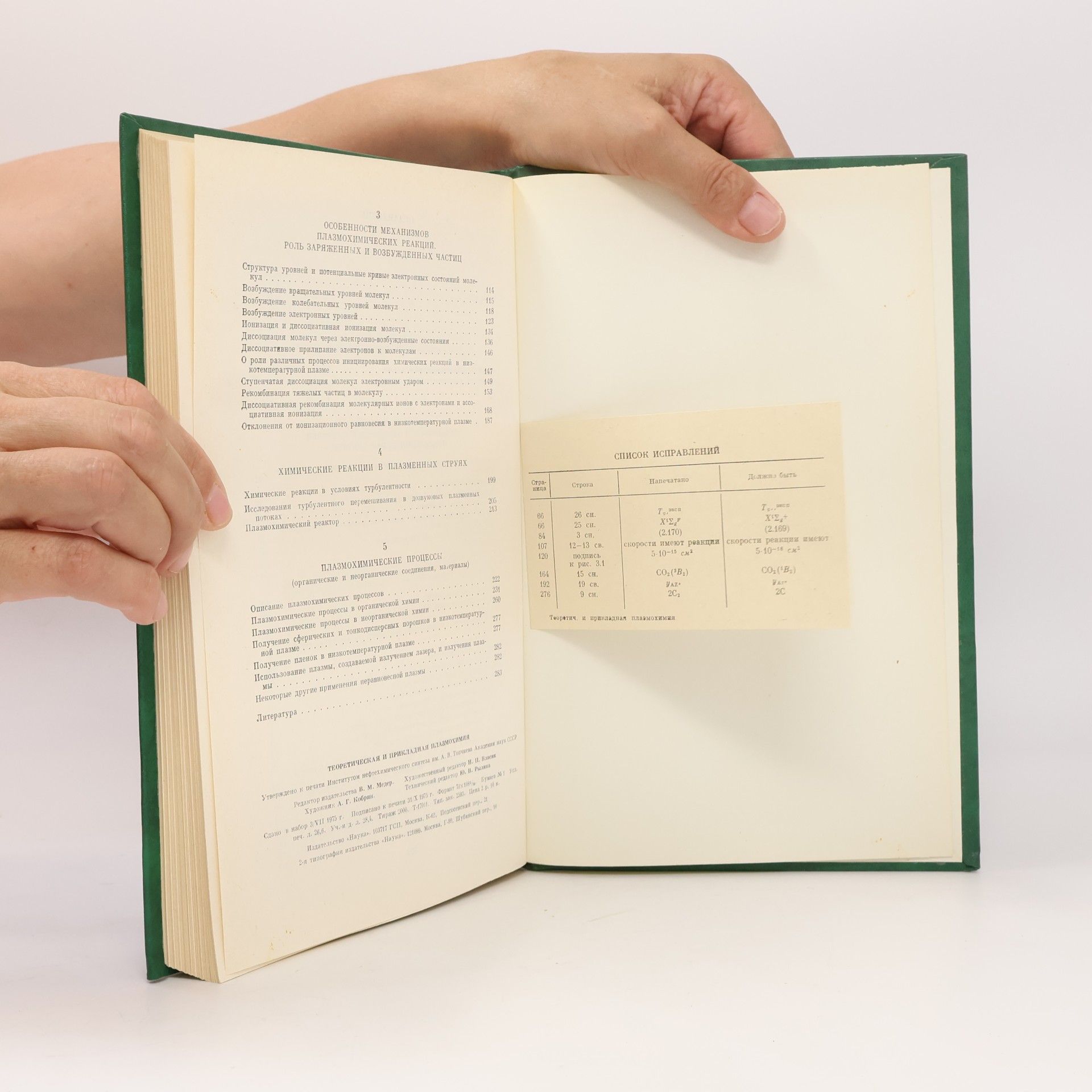 Autores varios Теоретическая и приkladная плазмохимия