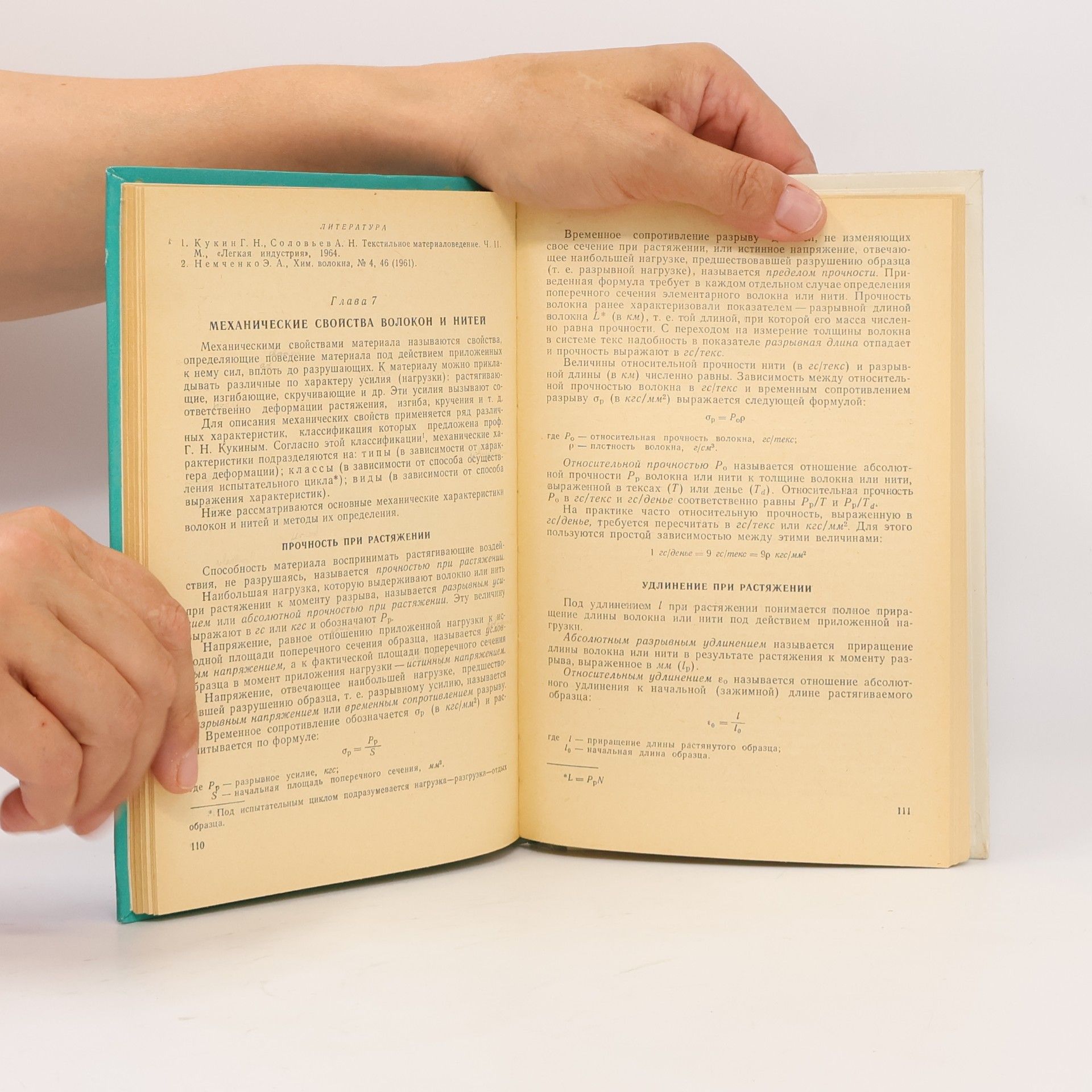 Autores varios Свойства химических волокон и методы их определения