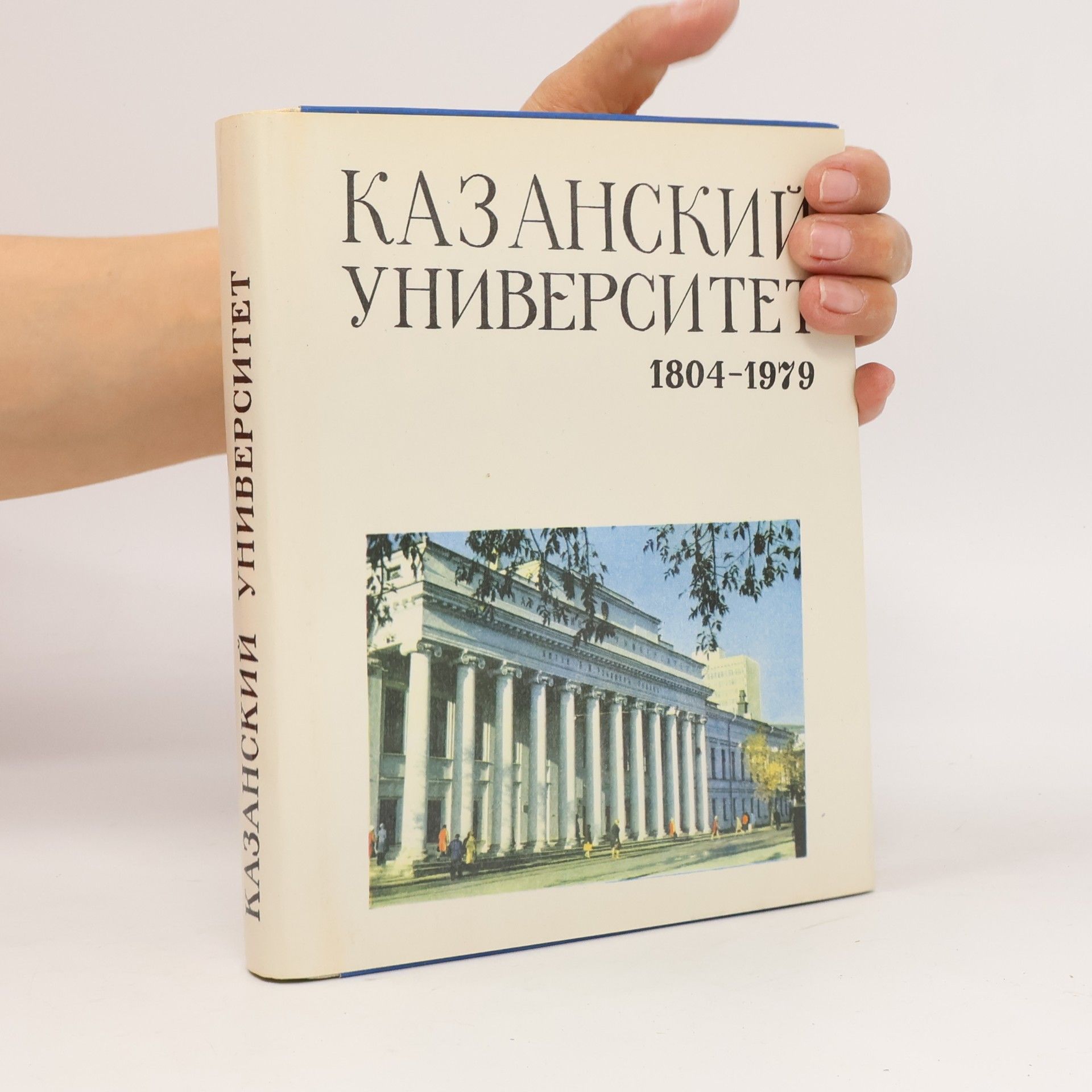 Autores varios Казанский университет 1804-1979