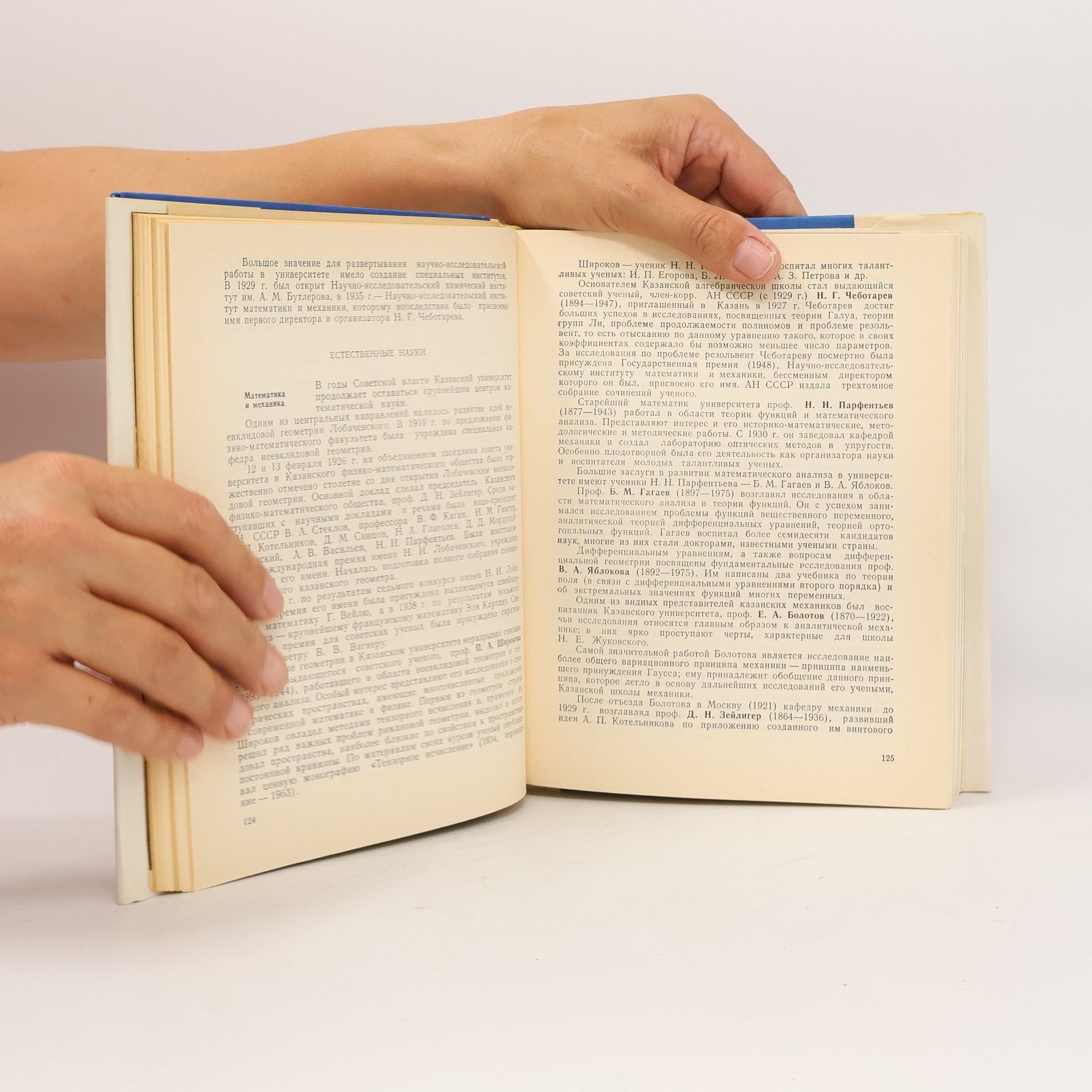 Autores varios Казанский университет 1804-1979