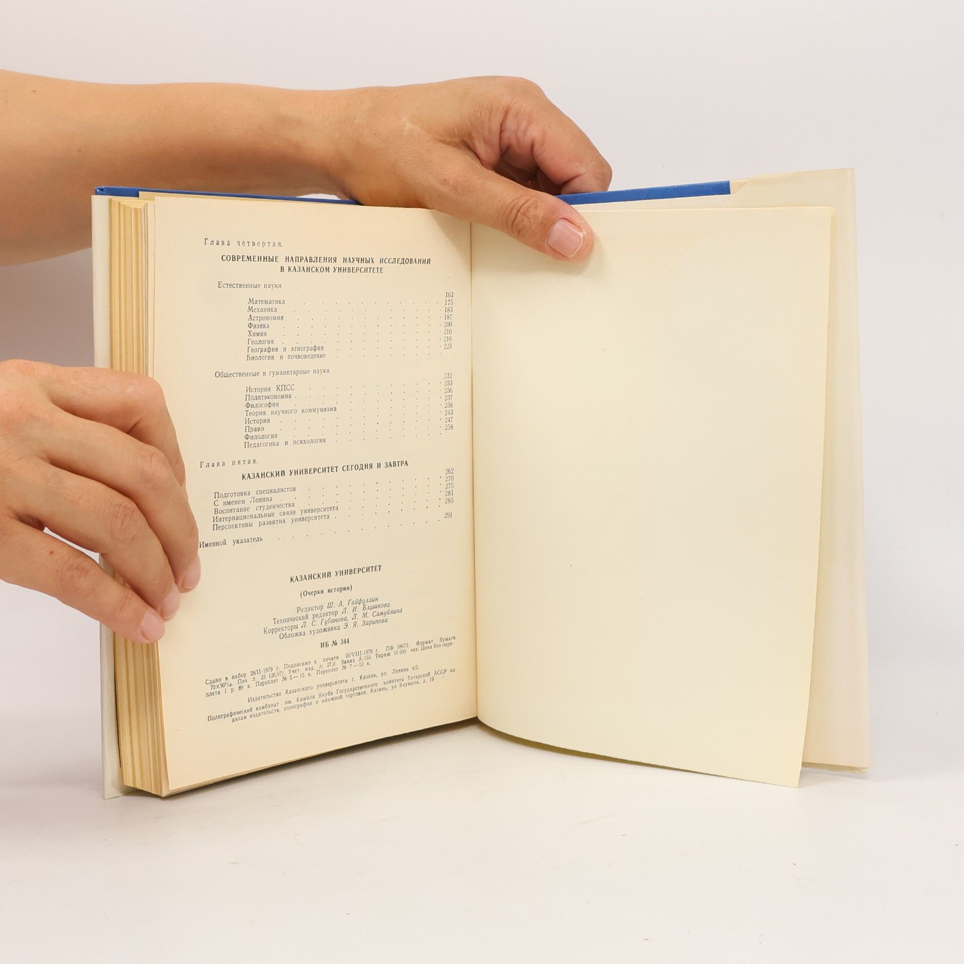 Autores varios Казанский университет 1804-1979