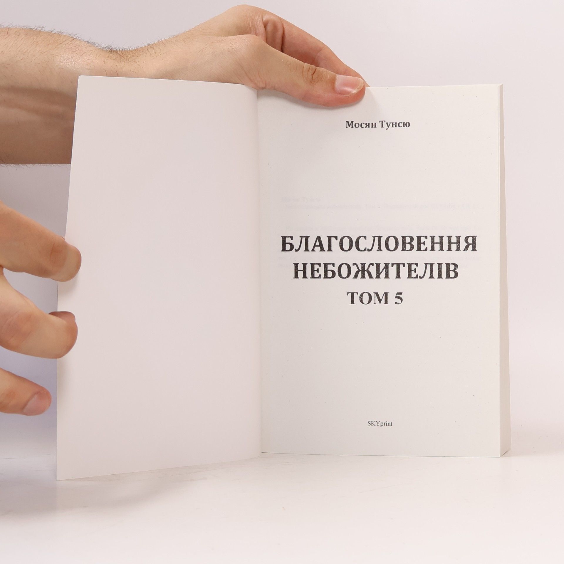 Mo Xiang Tong Xiu Благословение небожителей 5