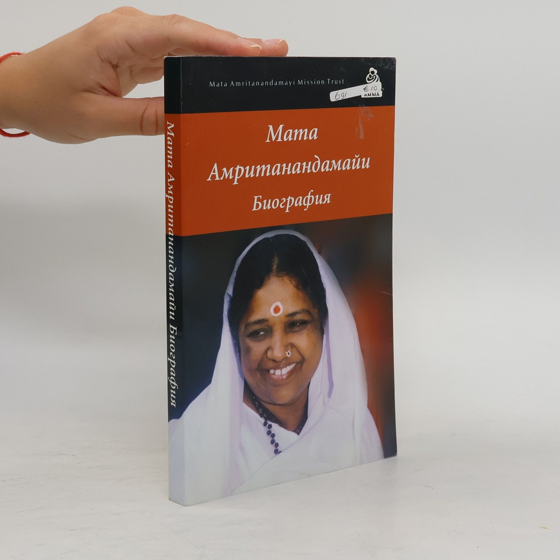 Autores varios Mama Амританандамайи Биография