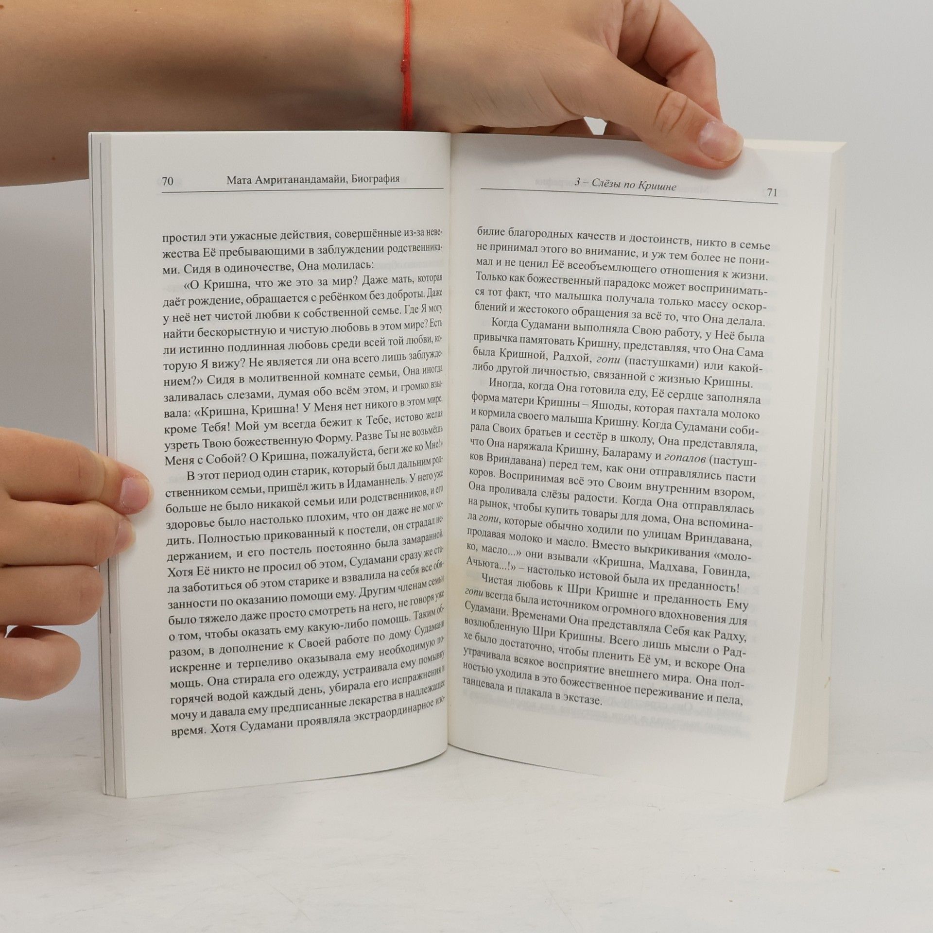 Autores varios Mama Амританандамайи Биография