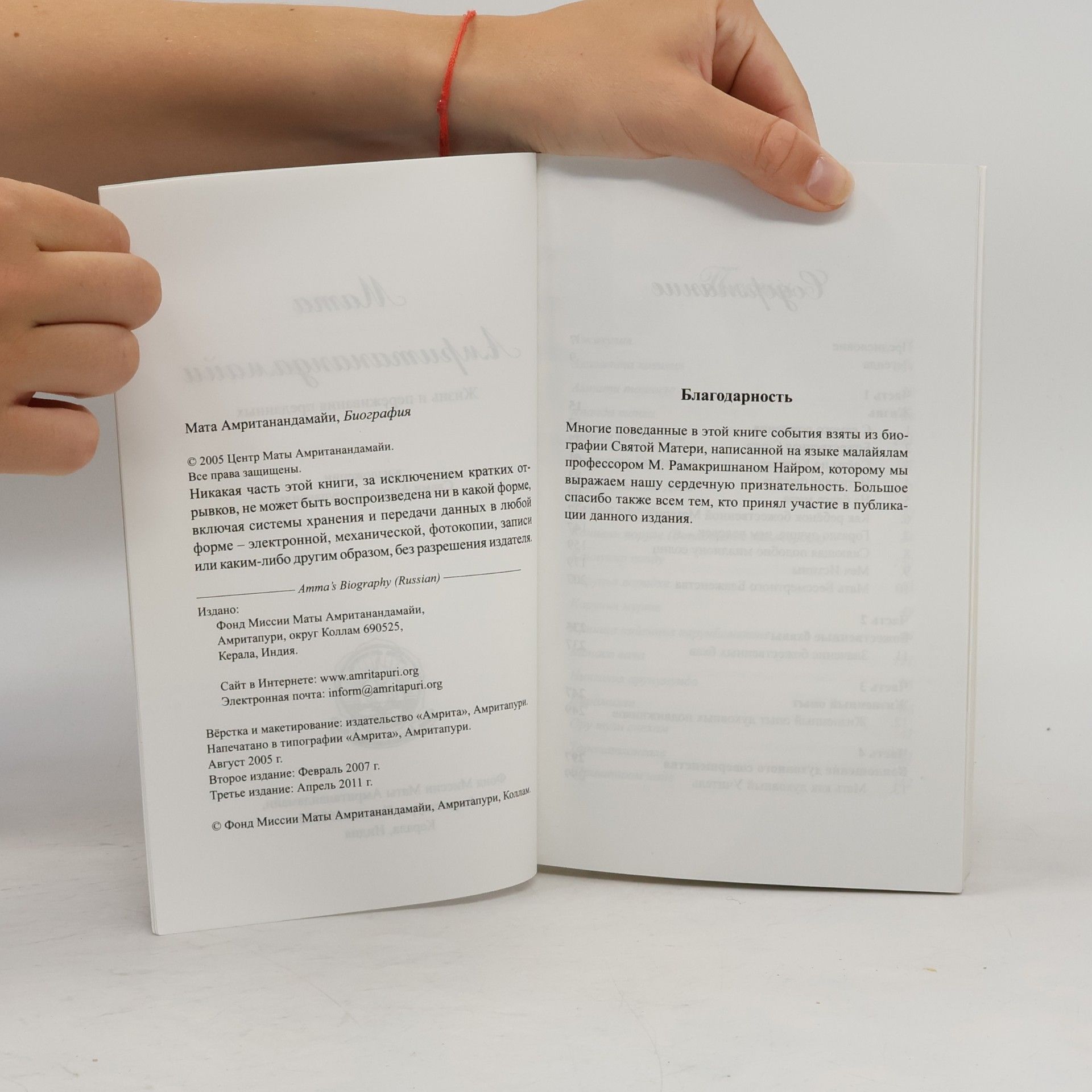 Autores varios Mama Амританандамайи Биография