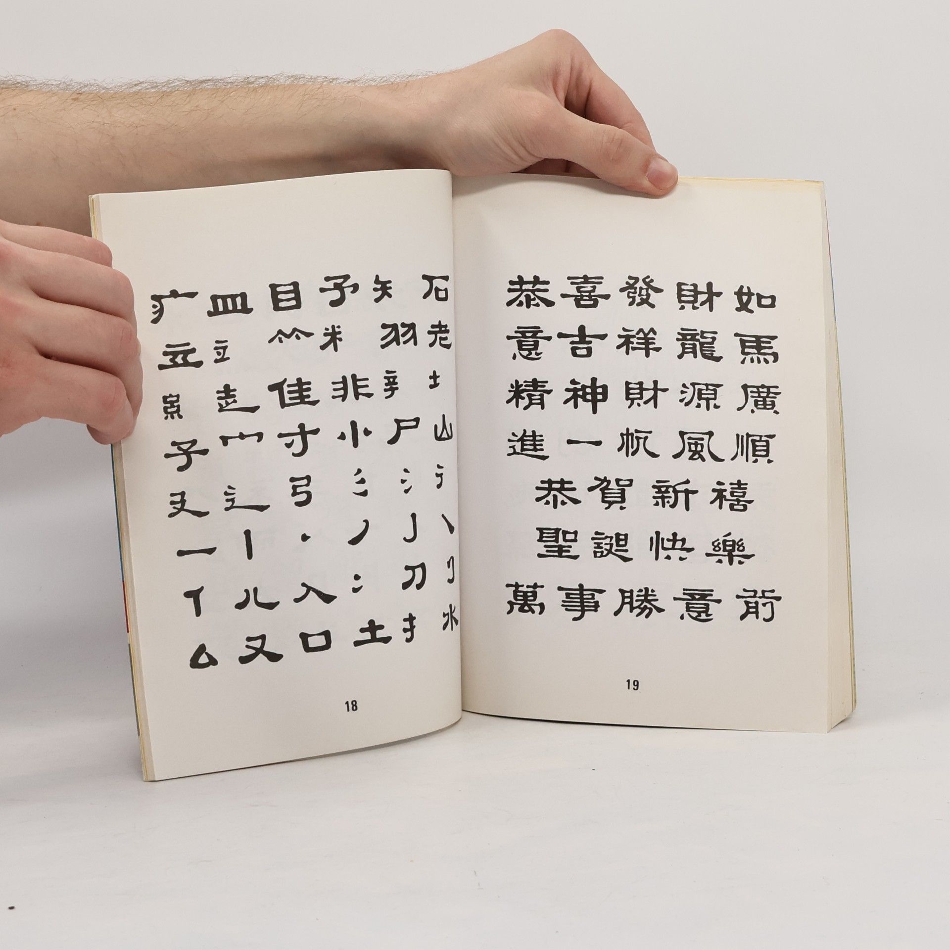 文靜波 創意新體美術字 B9