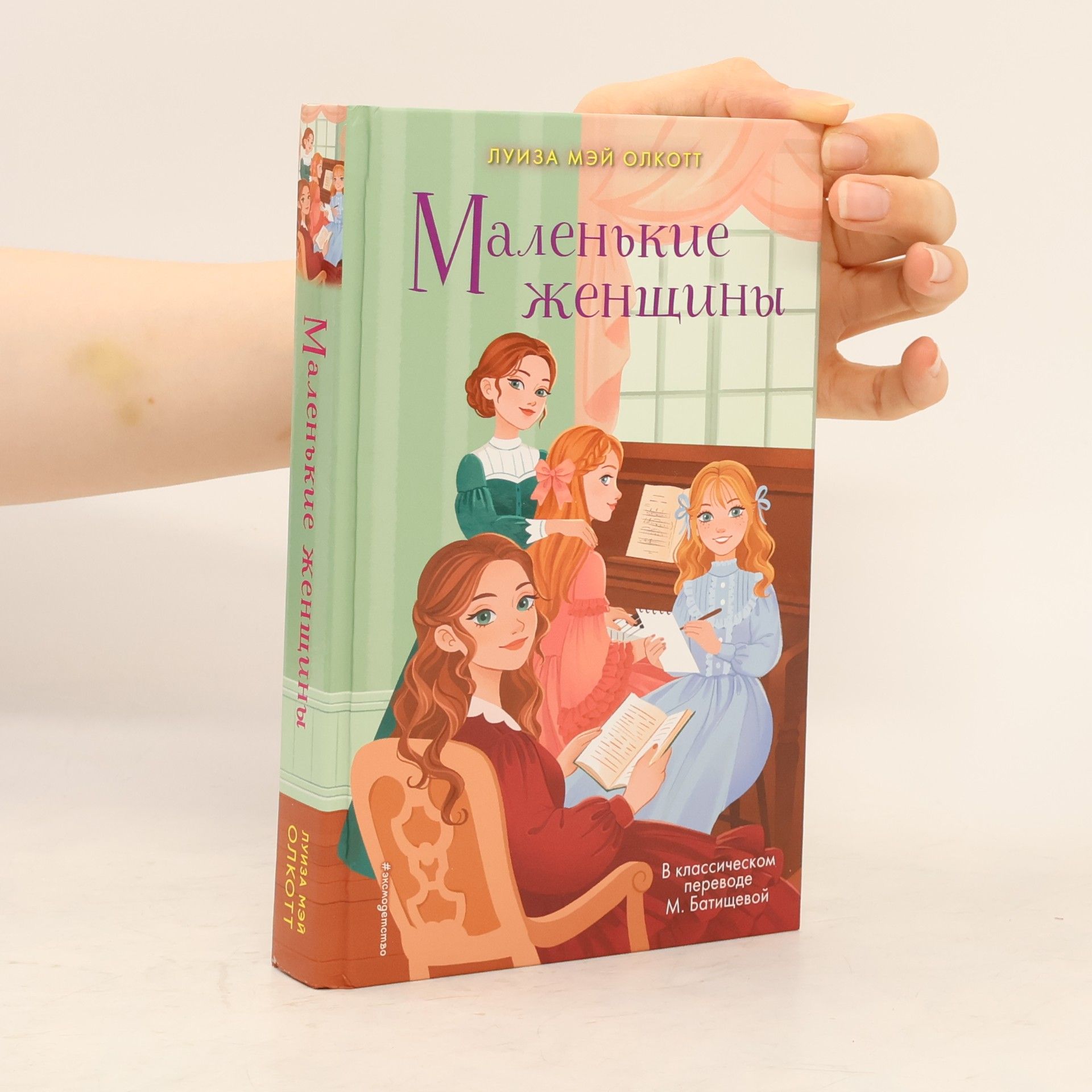 Маленькие женщины