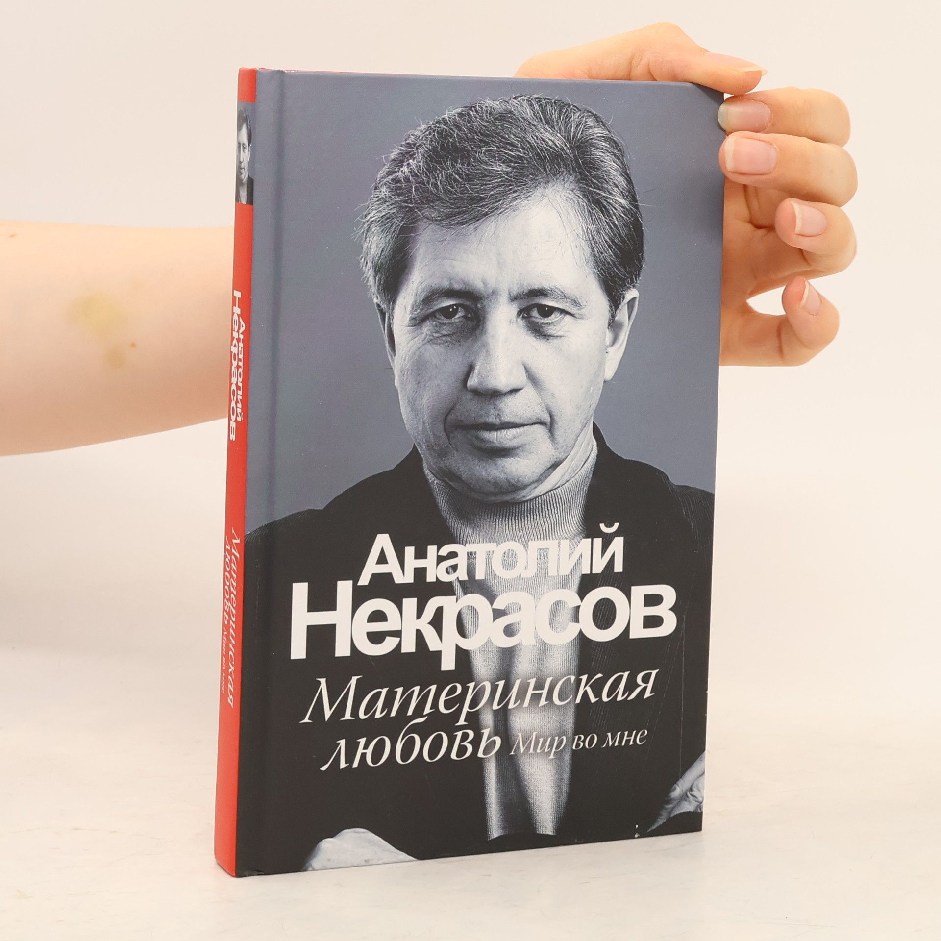Материнская любовь