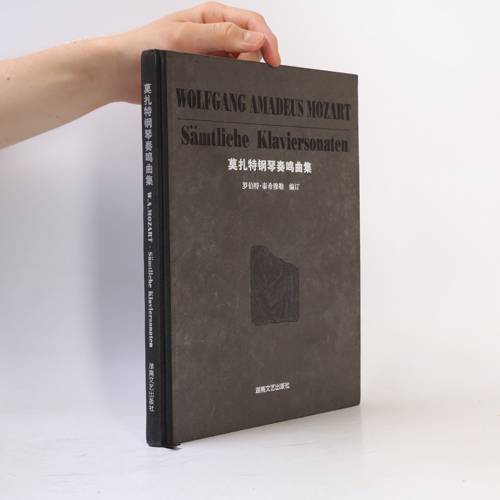 罗伯特·泰希穆勒 Sämtliche Klaviersonaten