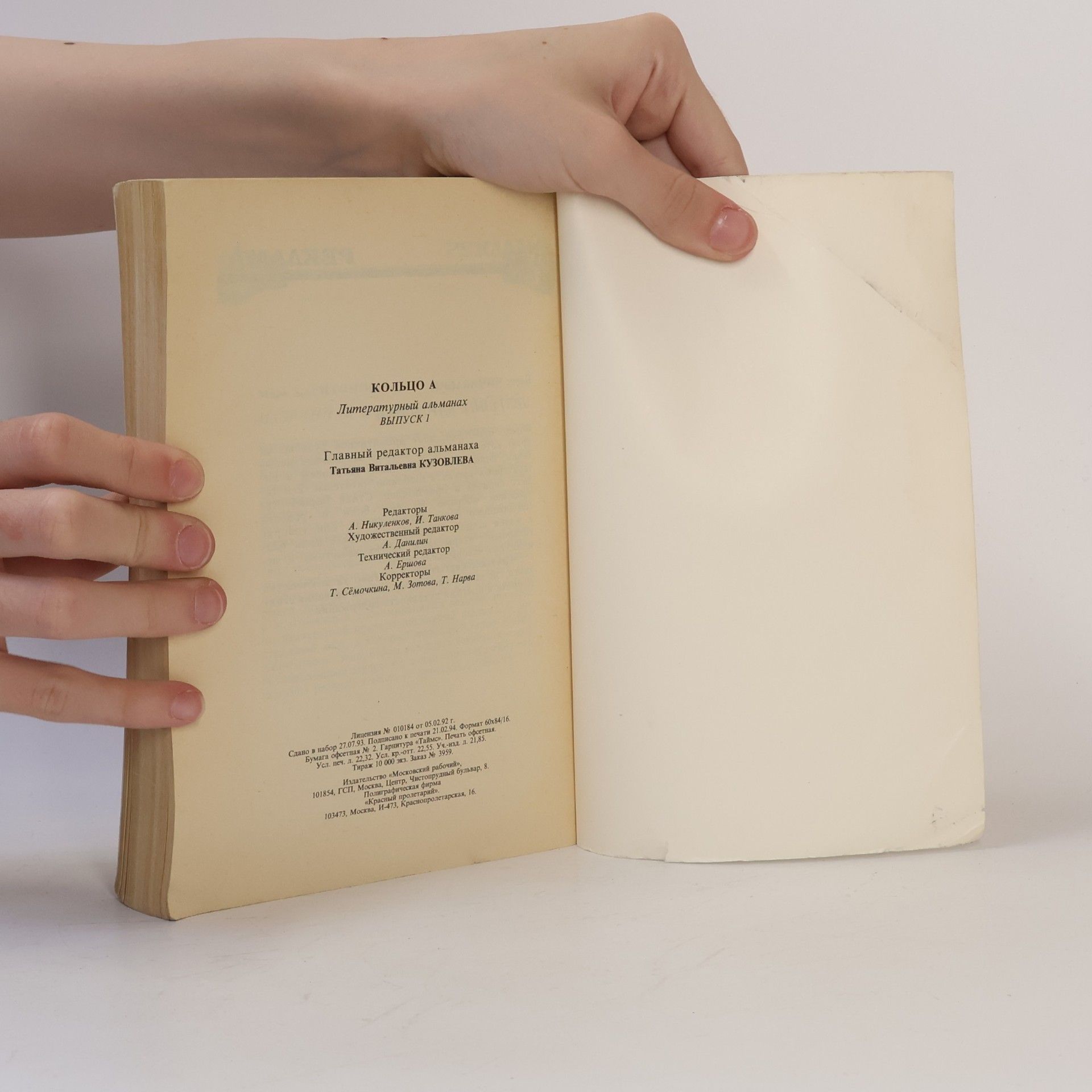 Autores varios Литературный альманах „Кольцо А