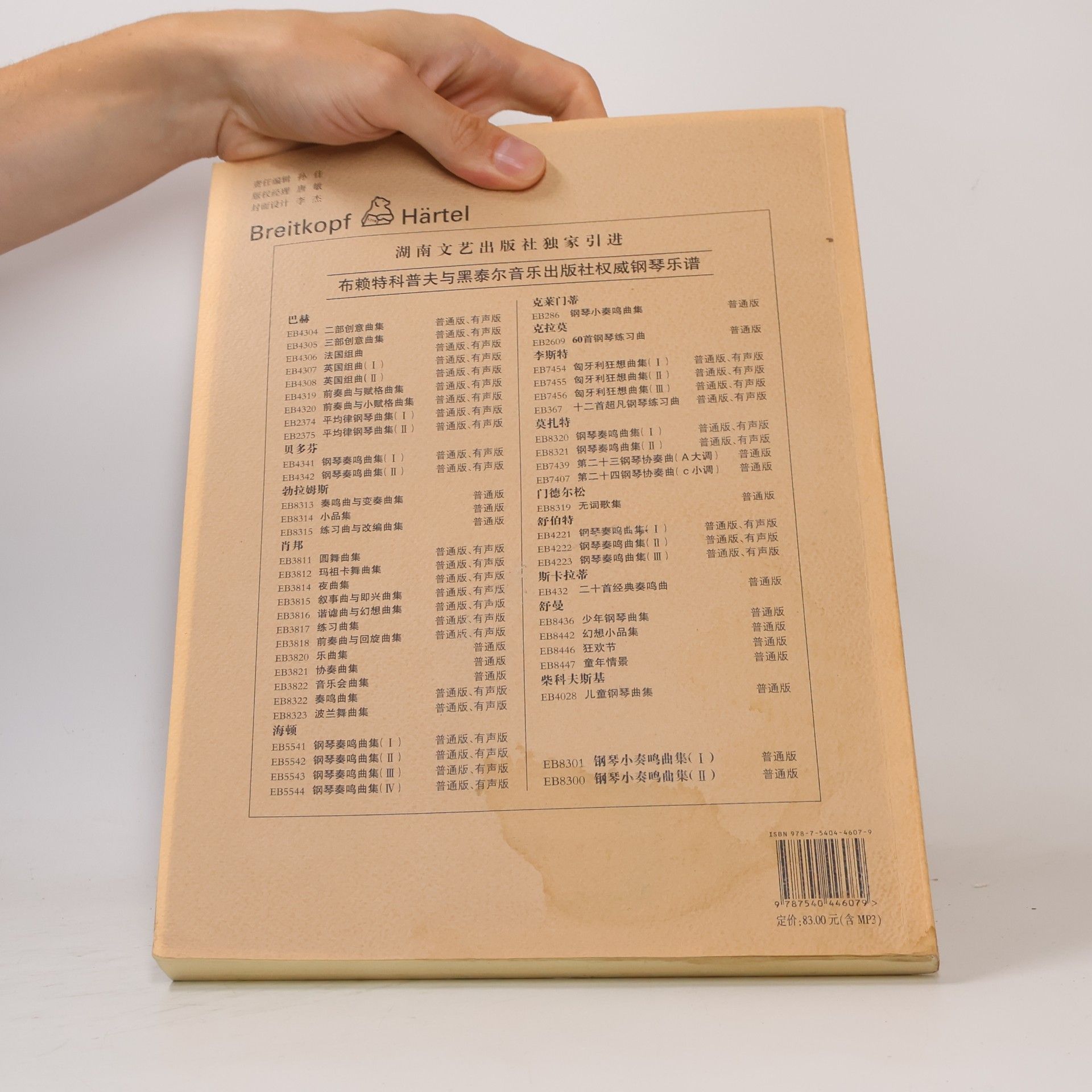 Ludwig van Beethoven Sämtliche Sonaten / 钢琴奏鸣曲集 I