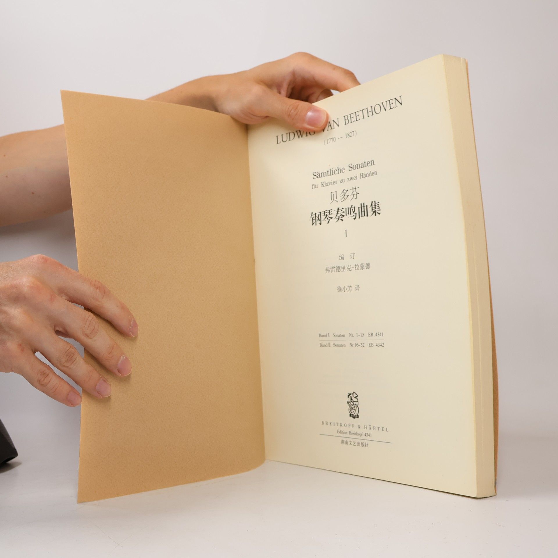 Ludwig van Beethoven Sämtliche Sonaten / 钢琴奏鸣曲集 I