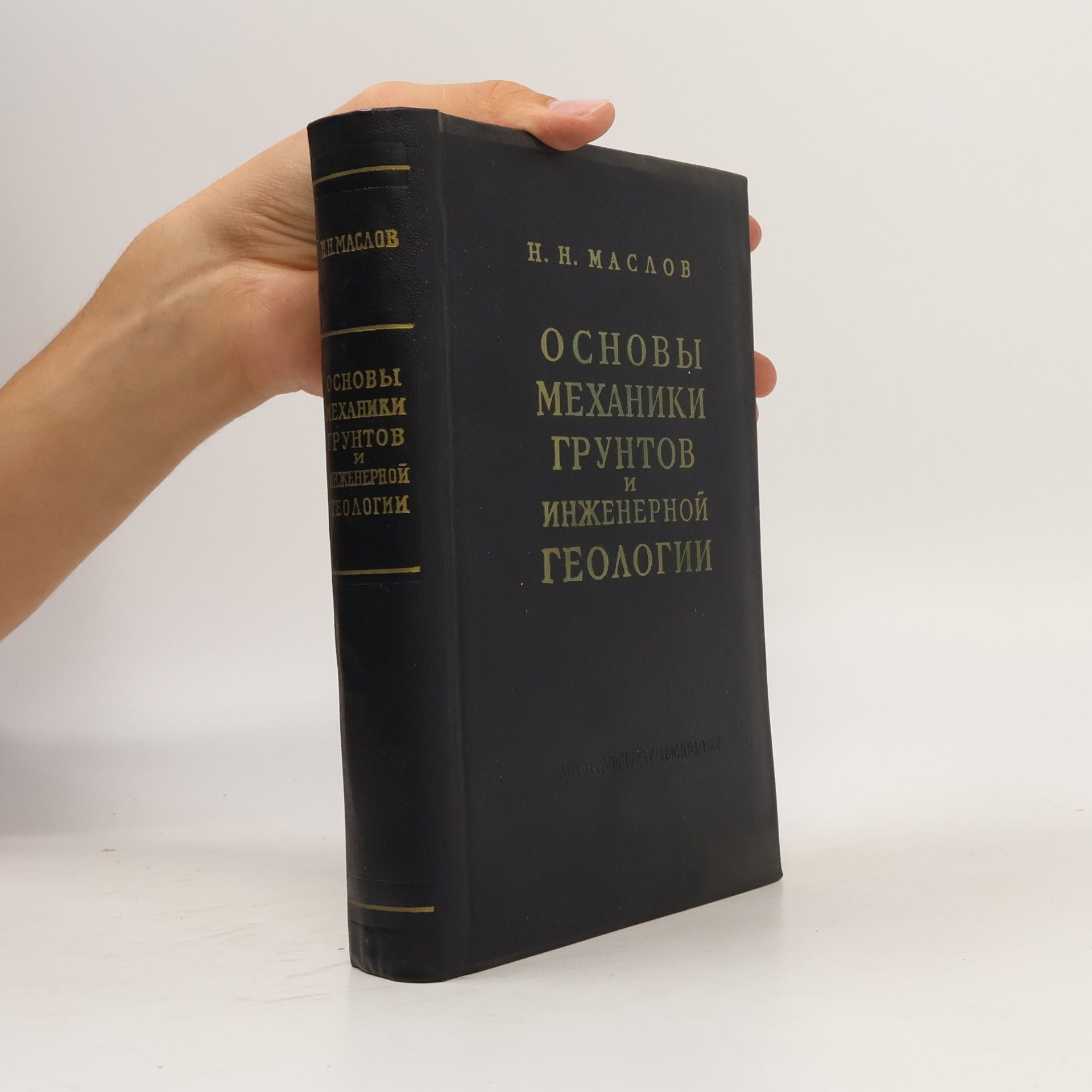 Н. Н. Маслов Oсновы механики грунтов и инженерной геологии