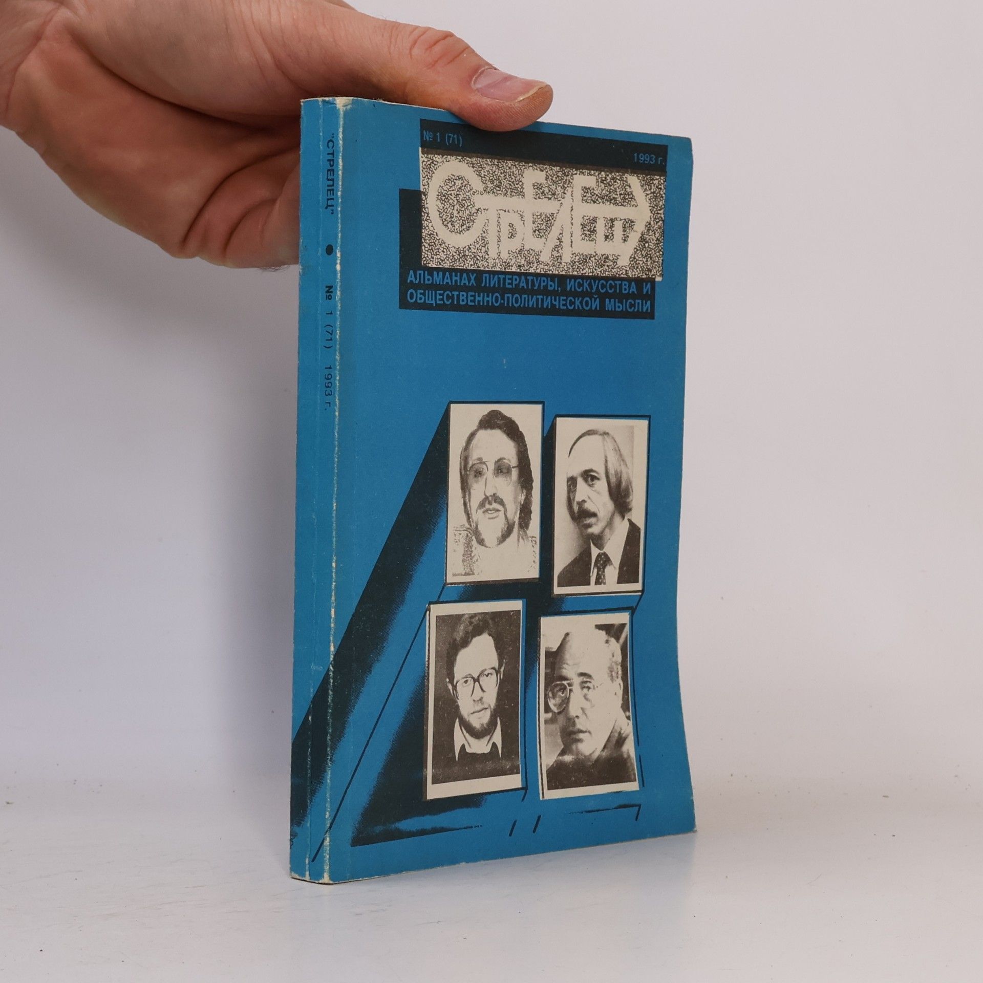 Autores varios Стрелец