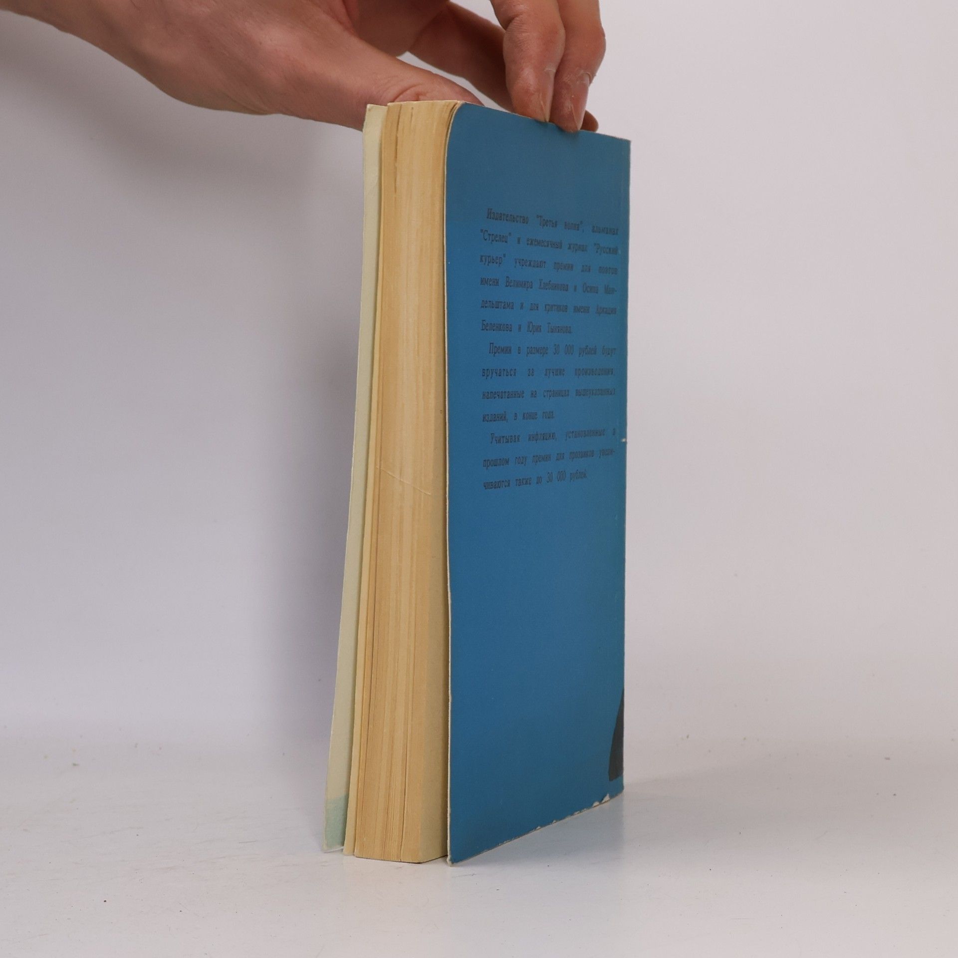 Autores varios Стрелец