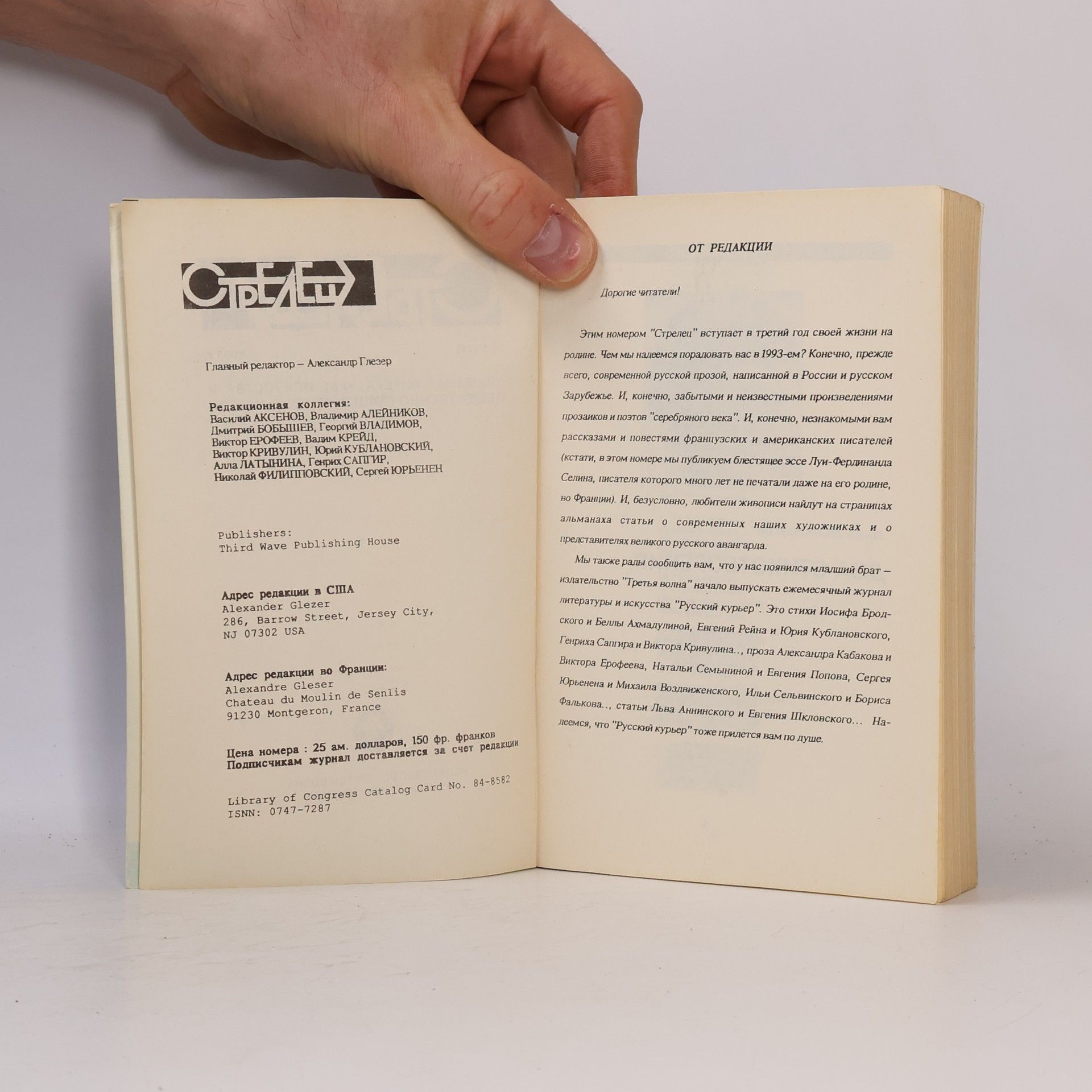 Autores varios Стрелец