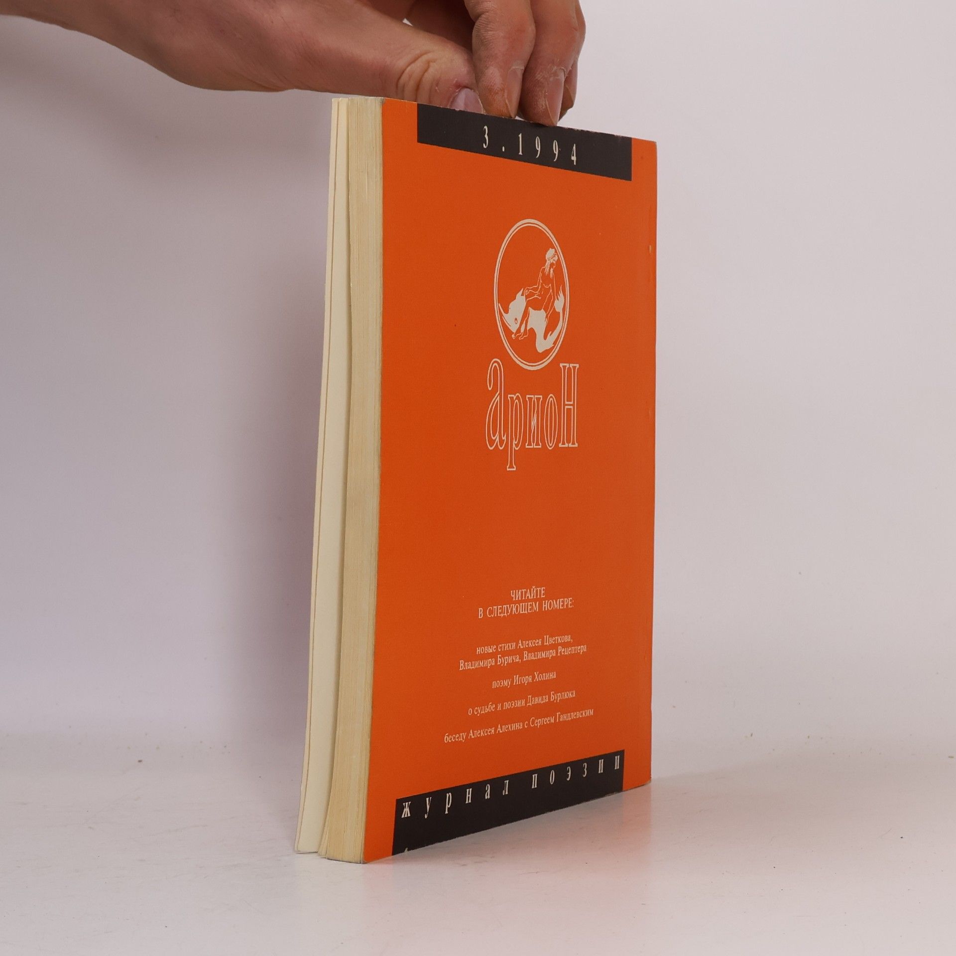 Autores varios Арион 3