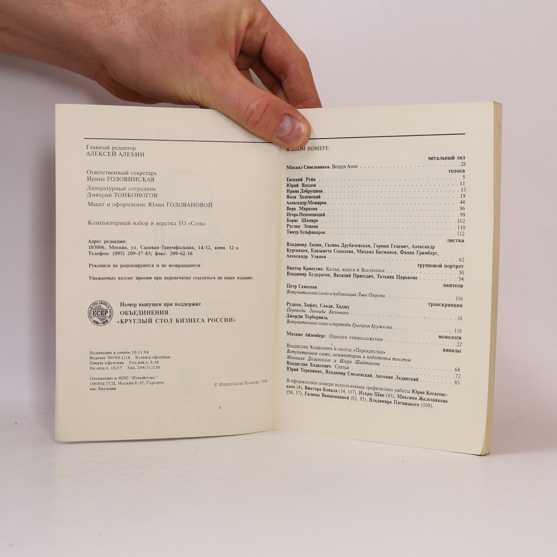 Autores varios Арион 3