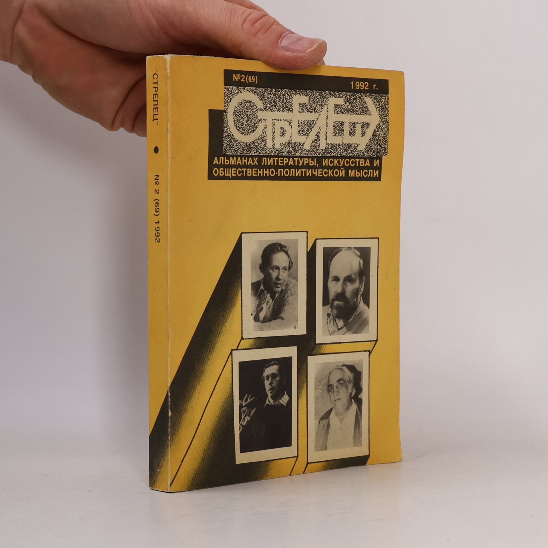 Autores varios Стрелец 2