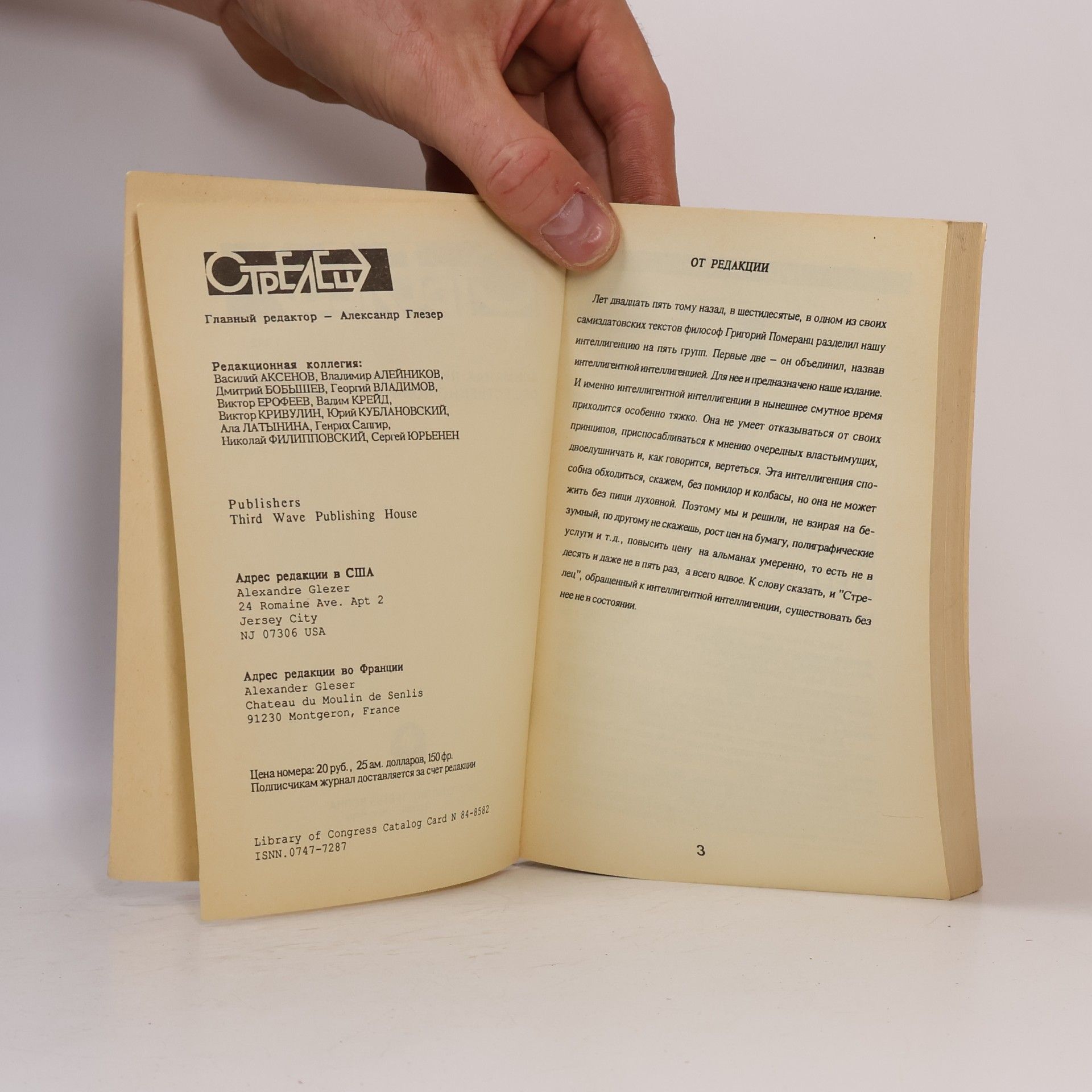 Autores varios Стрелец 2