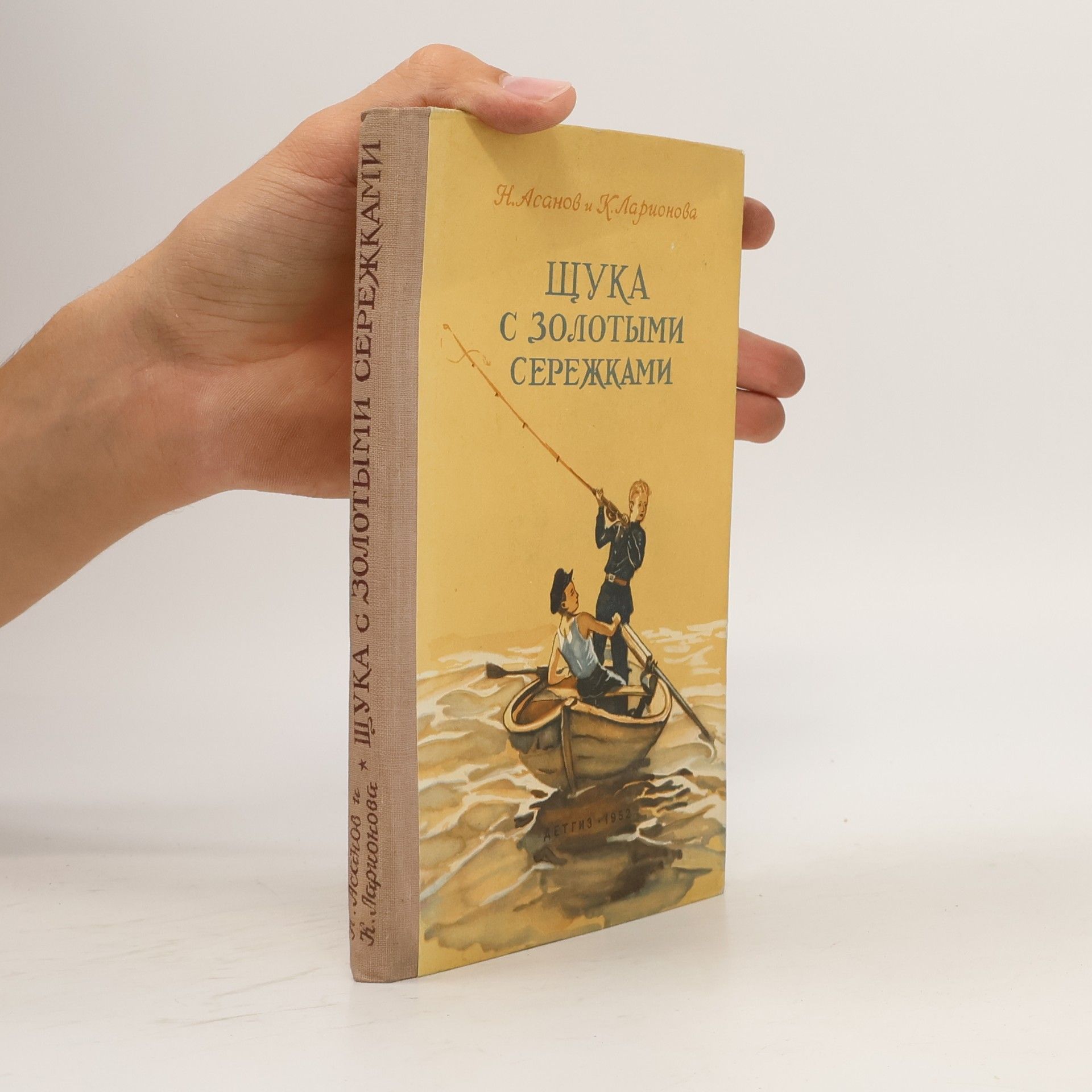 Щука с золотыми сережками