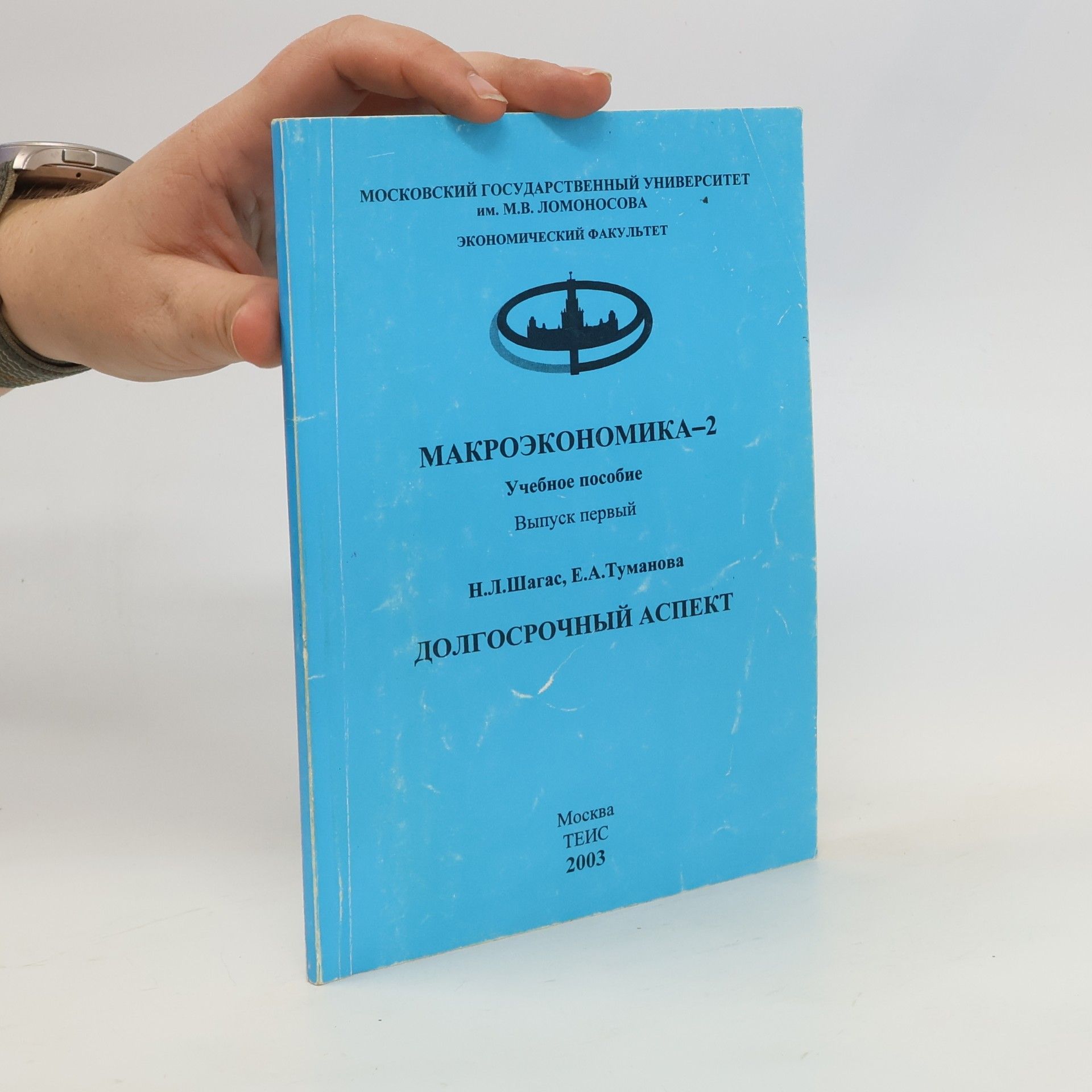 E. A. Tumanova Макроэкономика 2. Долгосрочный аспект