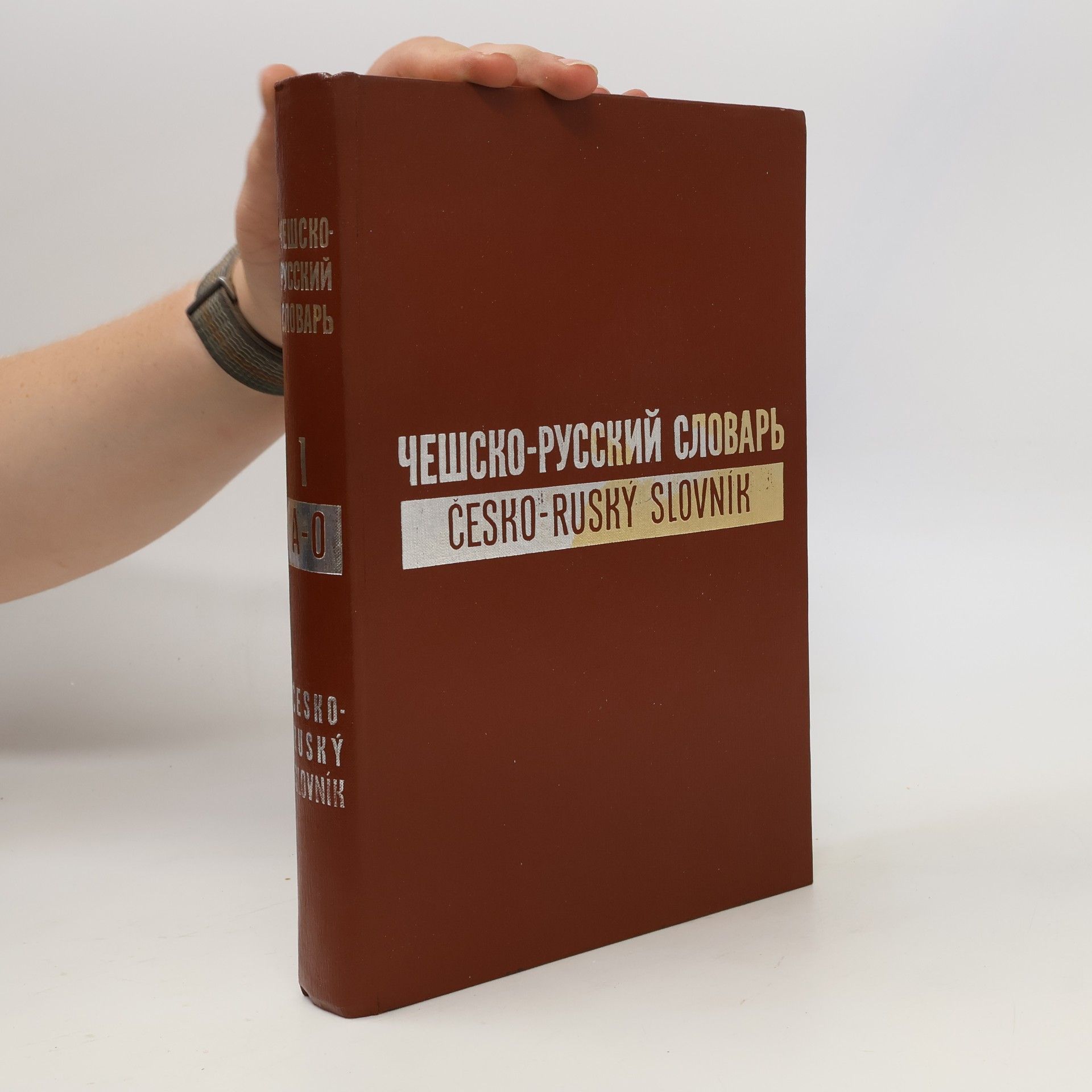 Various authors Чешско-русский словарь 1. Česko-Ruský slovník 1. (A-O)