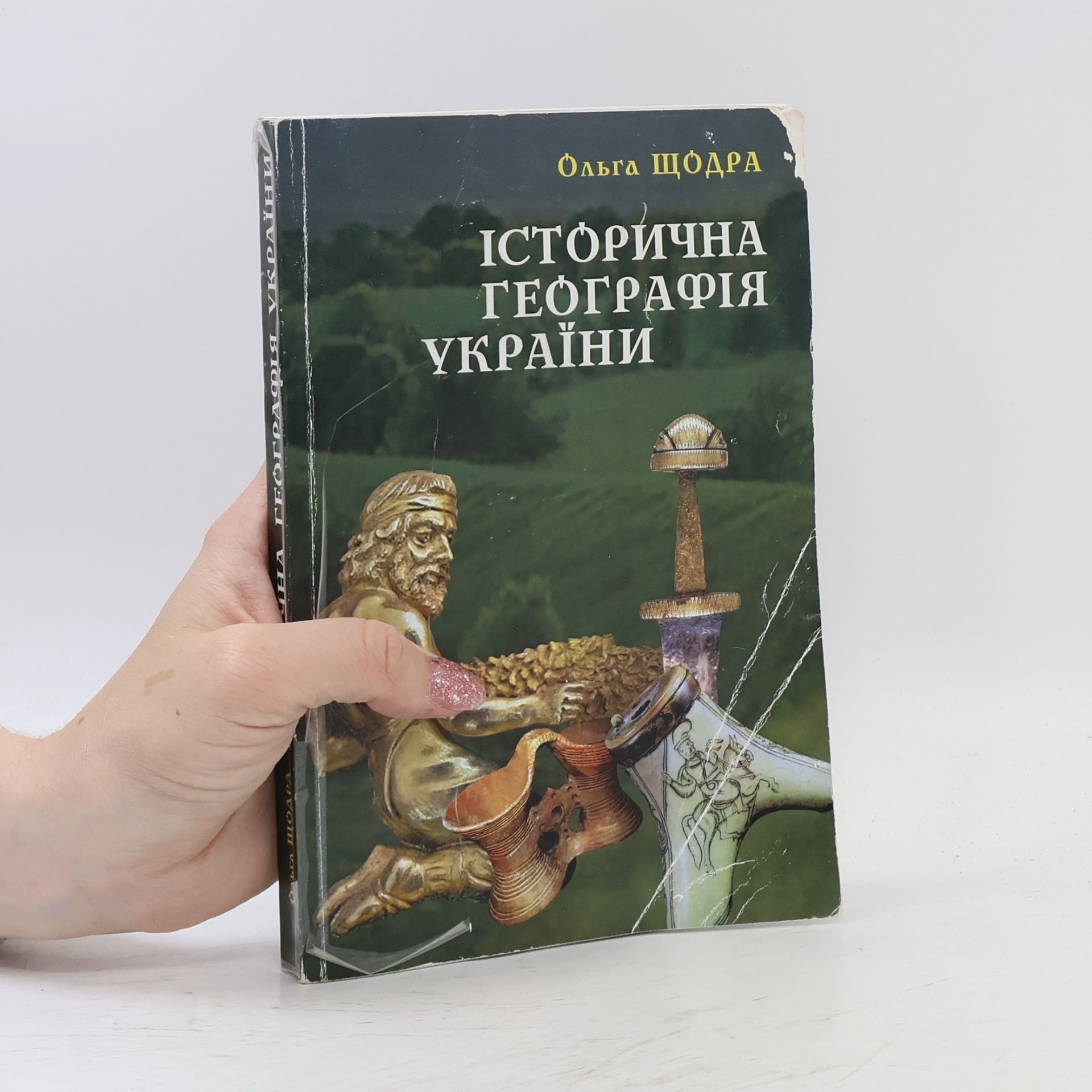 Ольга Щодра Історична географія України
