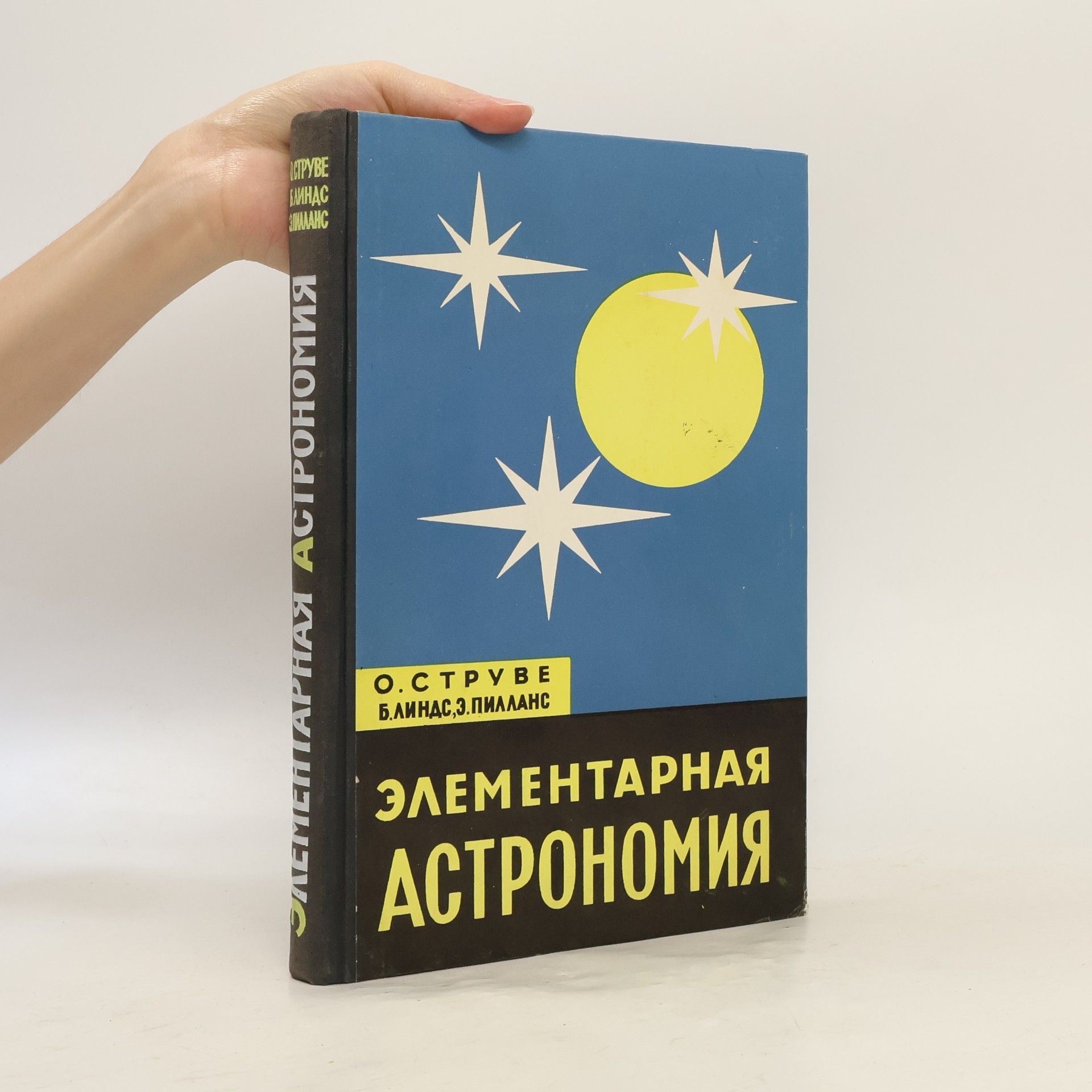 Beverly Lynds Элементарная астрономия