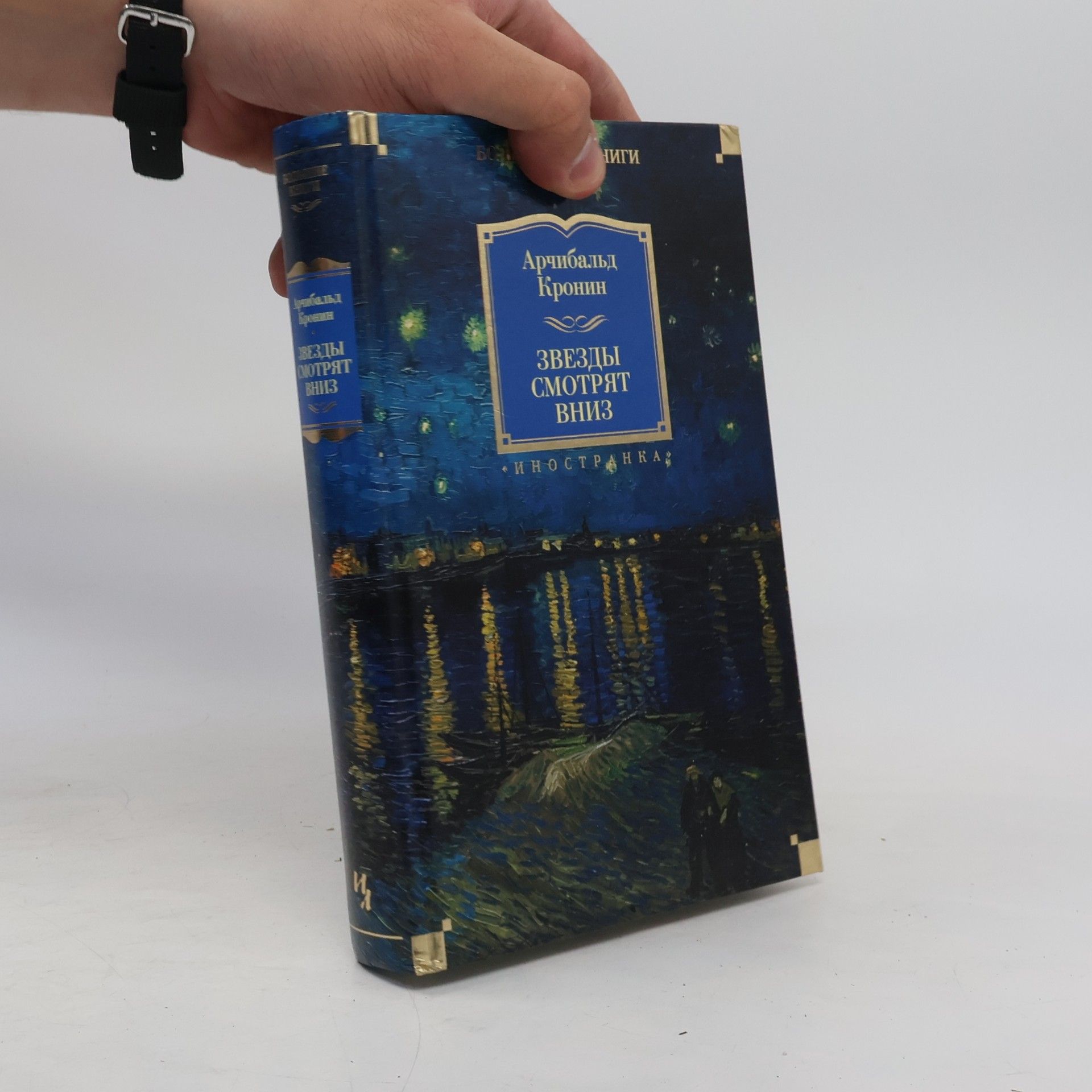 Мария Абкина Большие книги: Звезды смотрят вниз