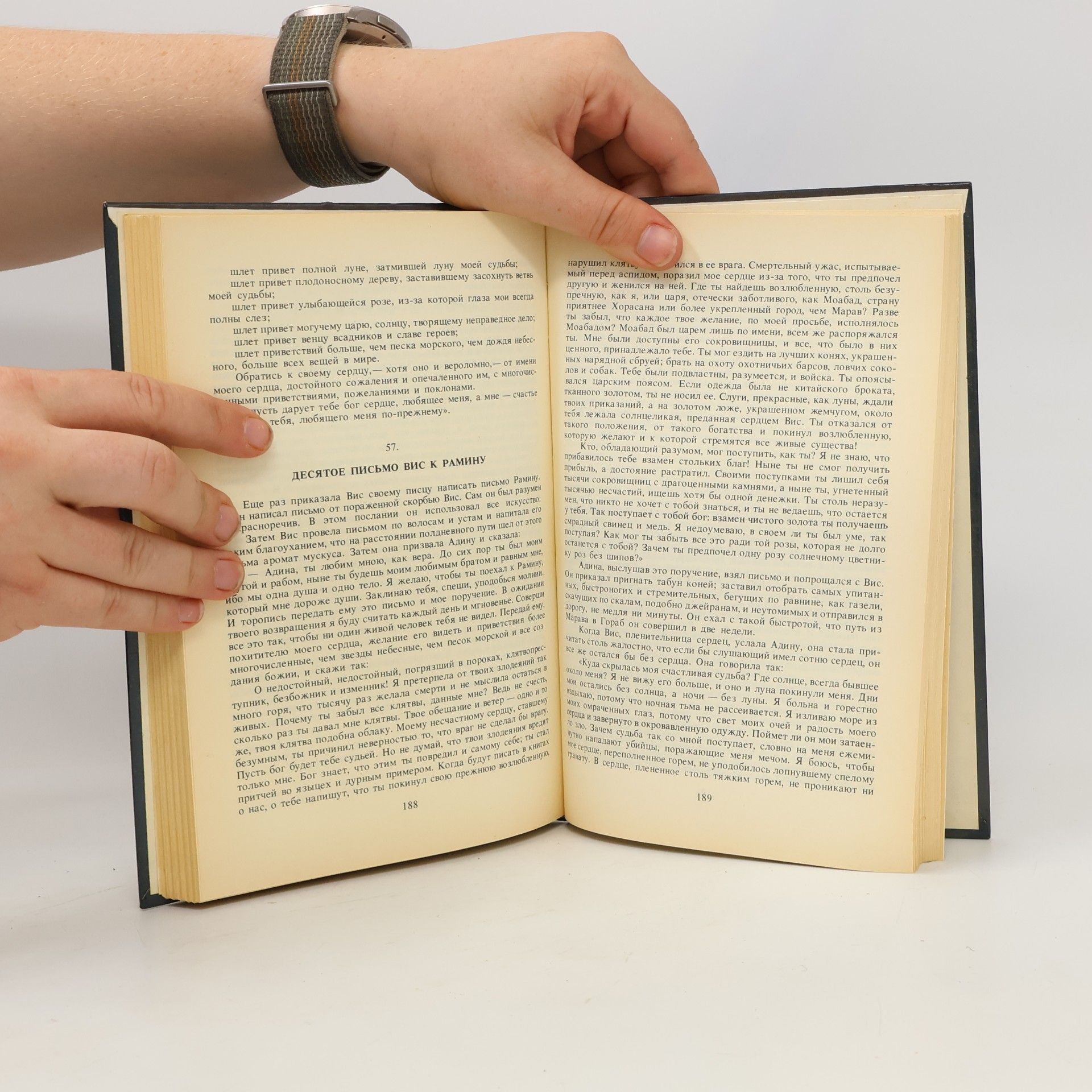 Autores varios Висрамиани. Вис и Рамин