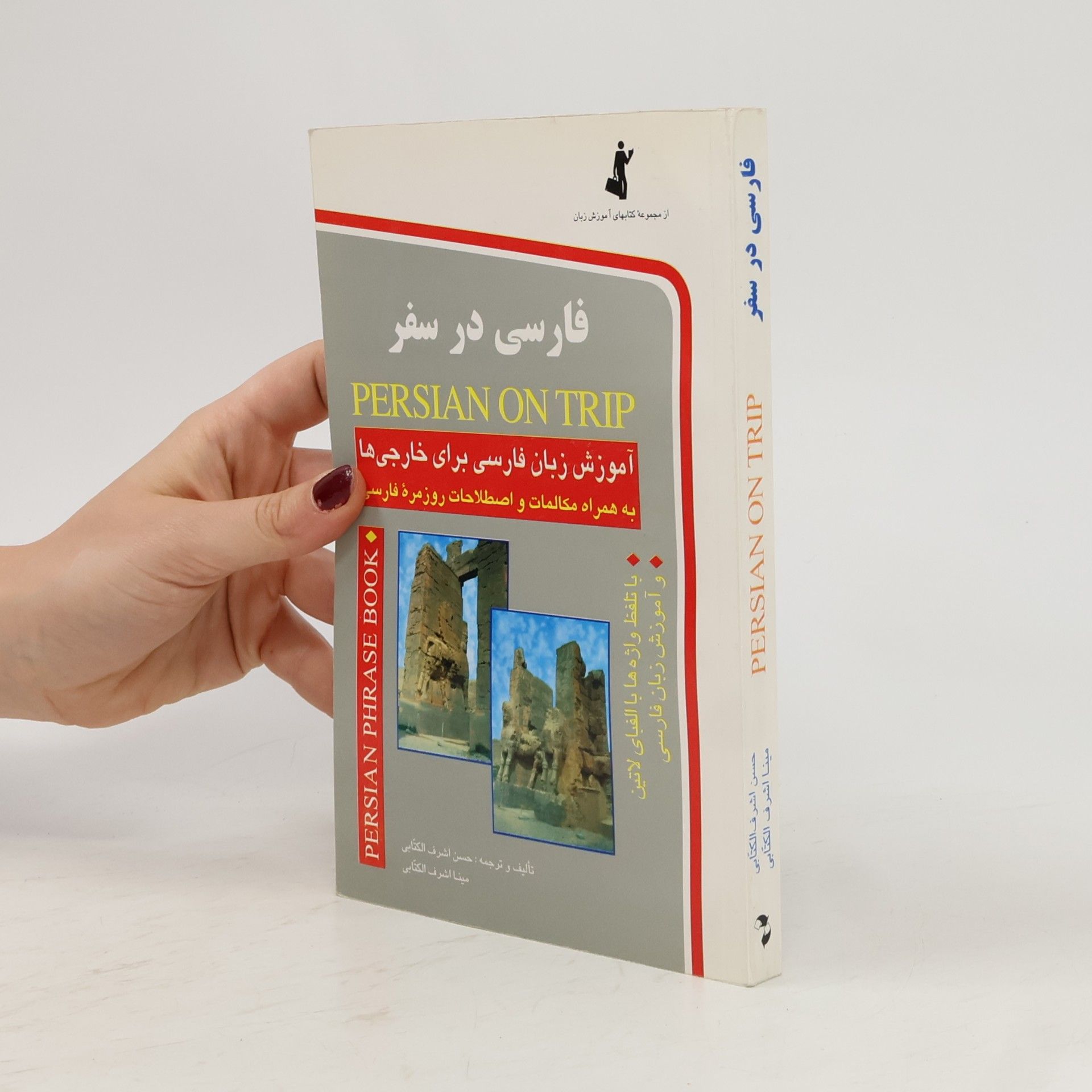اشرف الكتابى حسن Persian on Trip. Persian Phrase Book