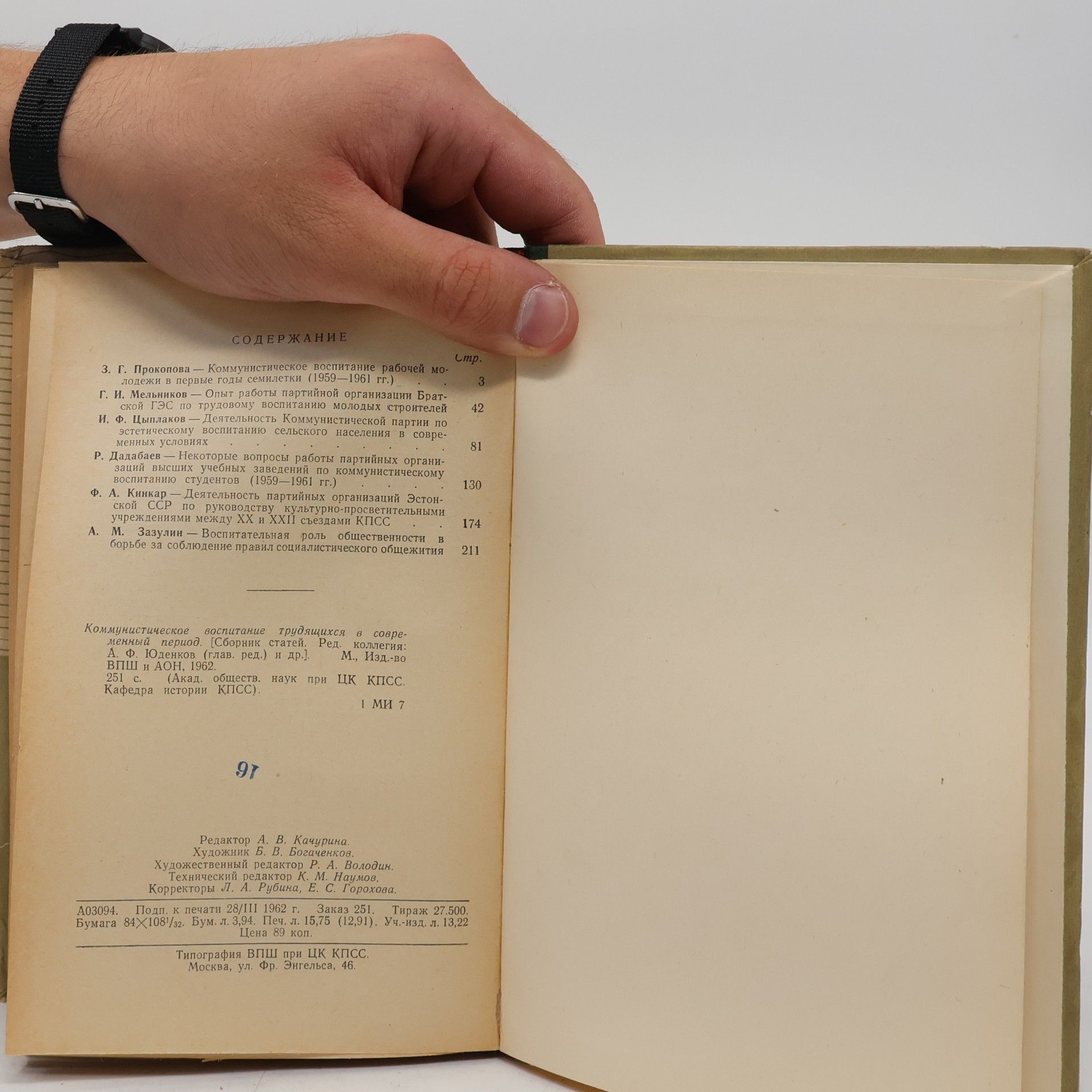 Autores varios Коммунистическое воспитание трудящихся в современный период