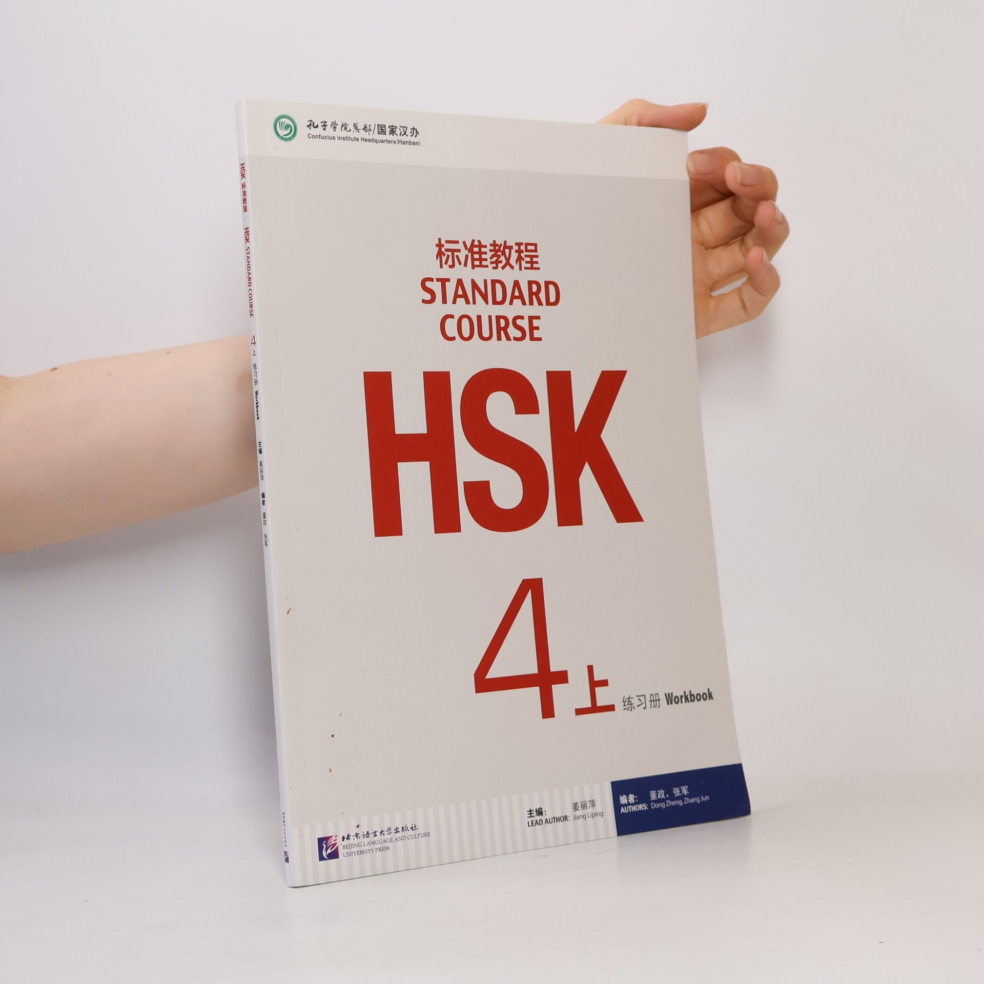 Zheng Dong HSK standard course 4A. Workbook