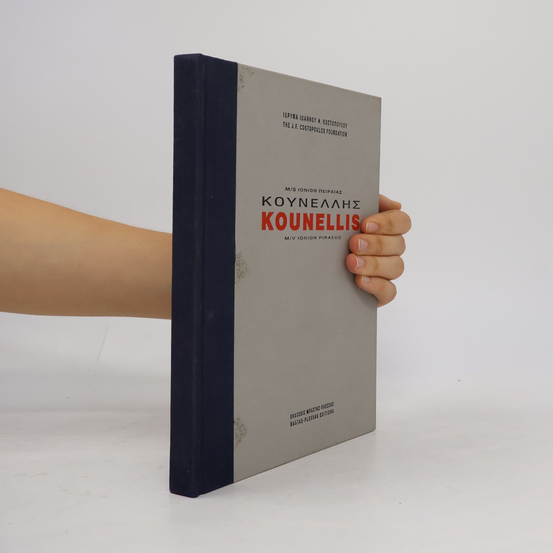 Kounellēs