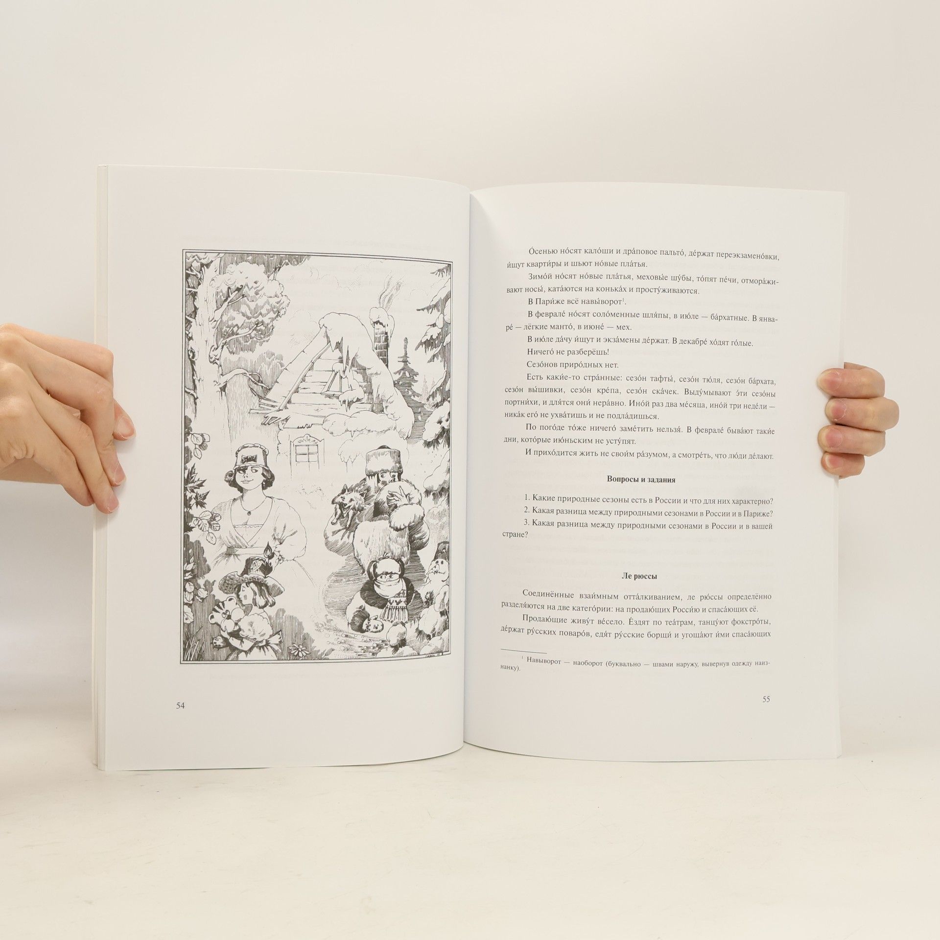 A V Golubeva Книга для чтения - 3: Россия: Характеры, ситуации, мнения