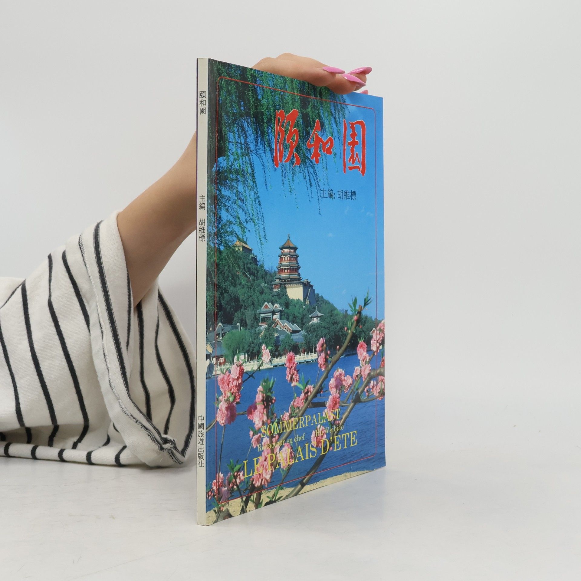 Xu Fengtong 颐和园