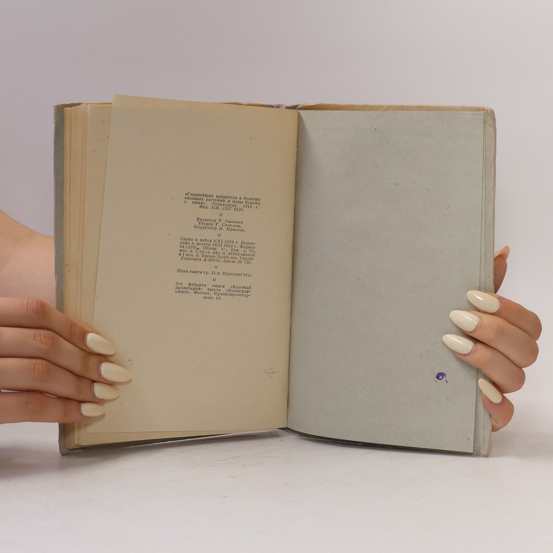 Autorenkollektiv Главнейшие вредители и болезни