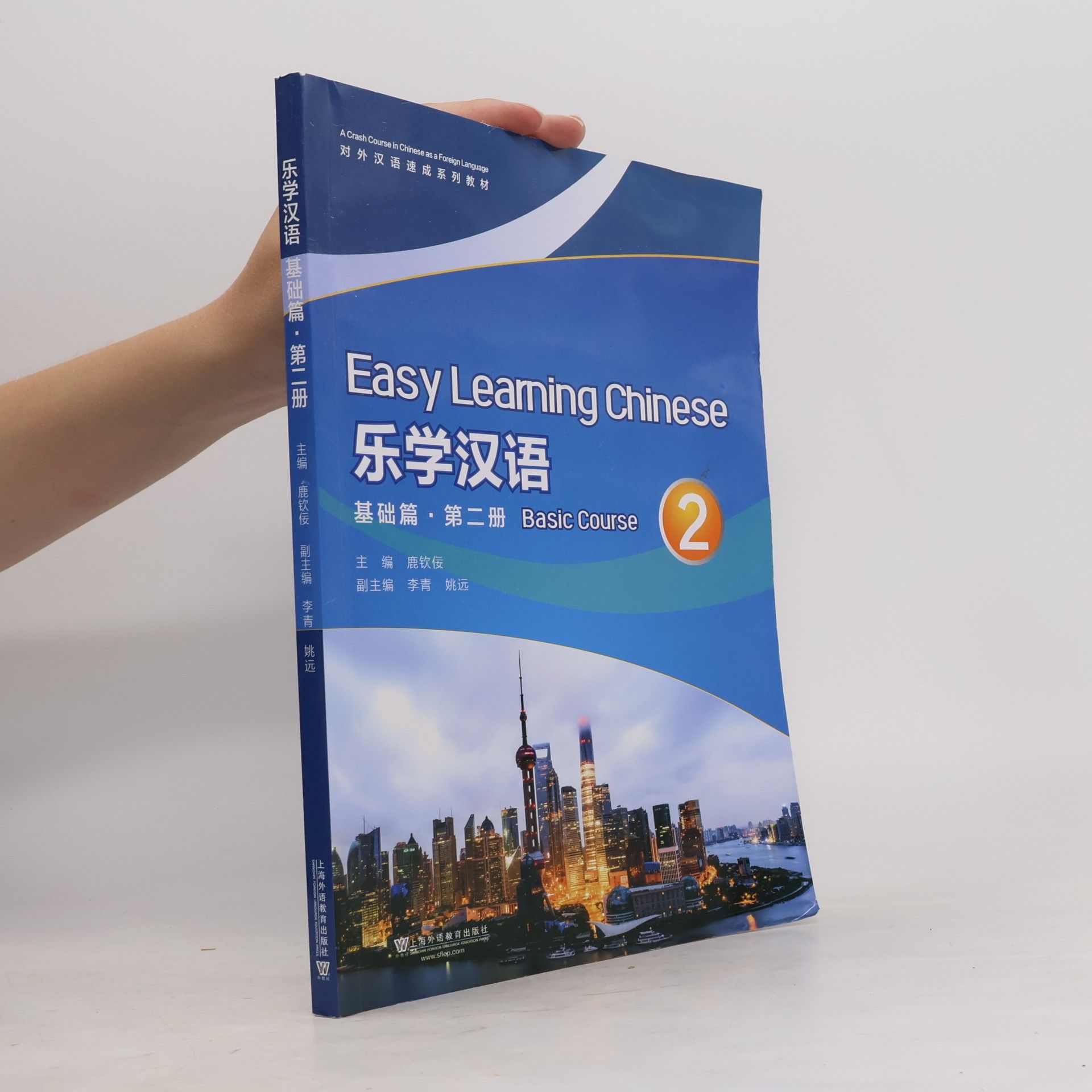 Lu Qinjin Easy Learning Chinese / 乐学汉语 2