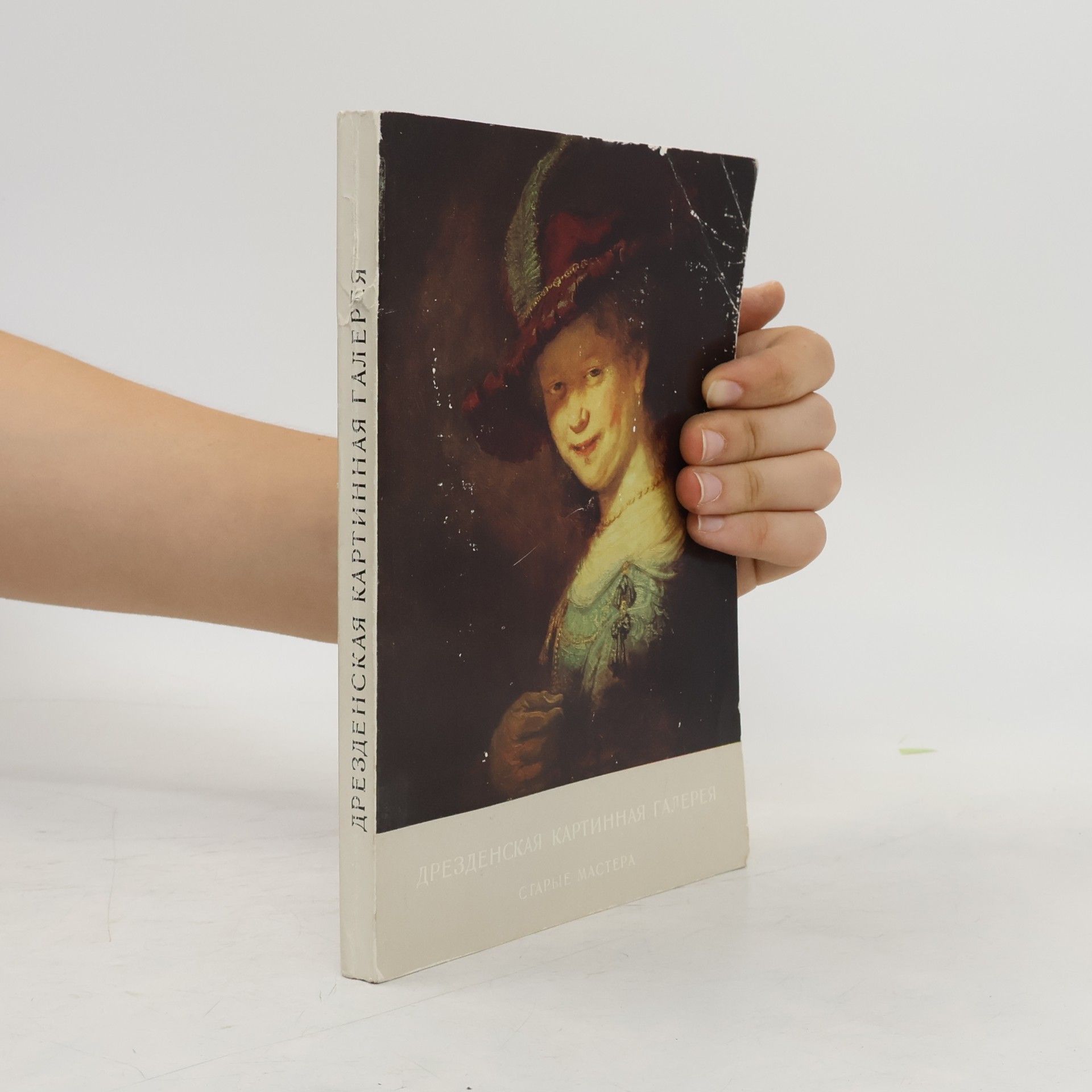 Autores varios Дрезденская картинная галерея. Старые мастера