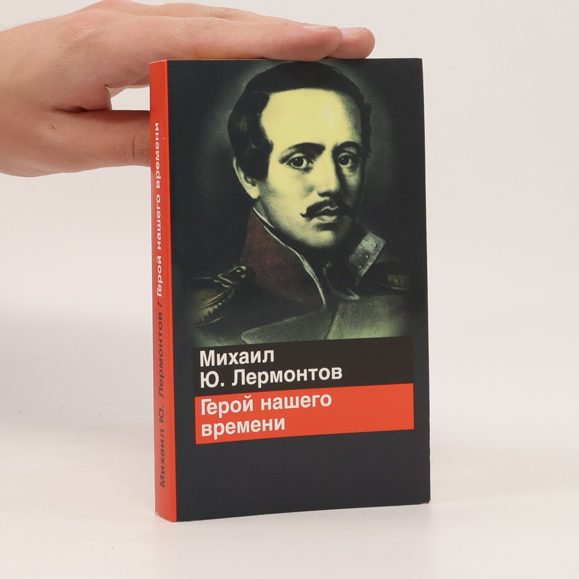 Mikhail Lermontov Герой нашего времени (Geroy nashego vremeni)