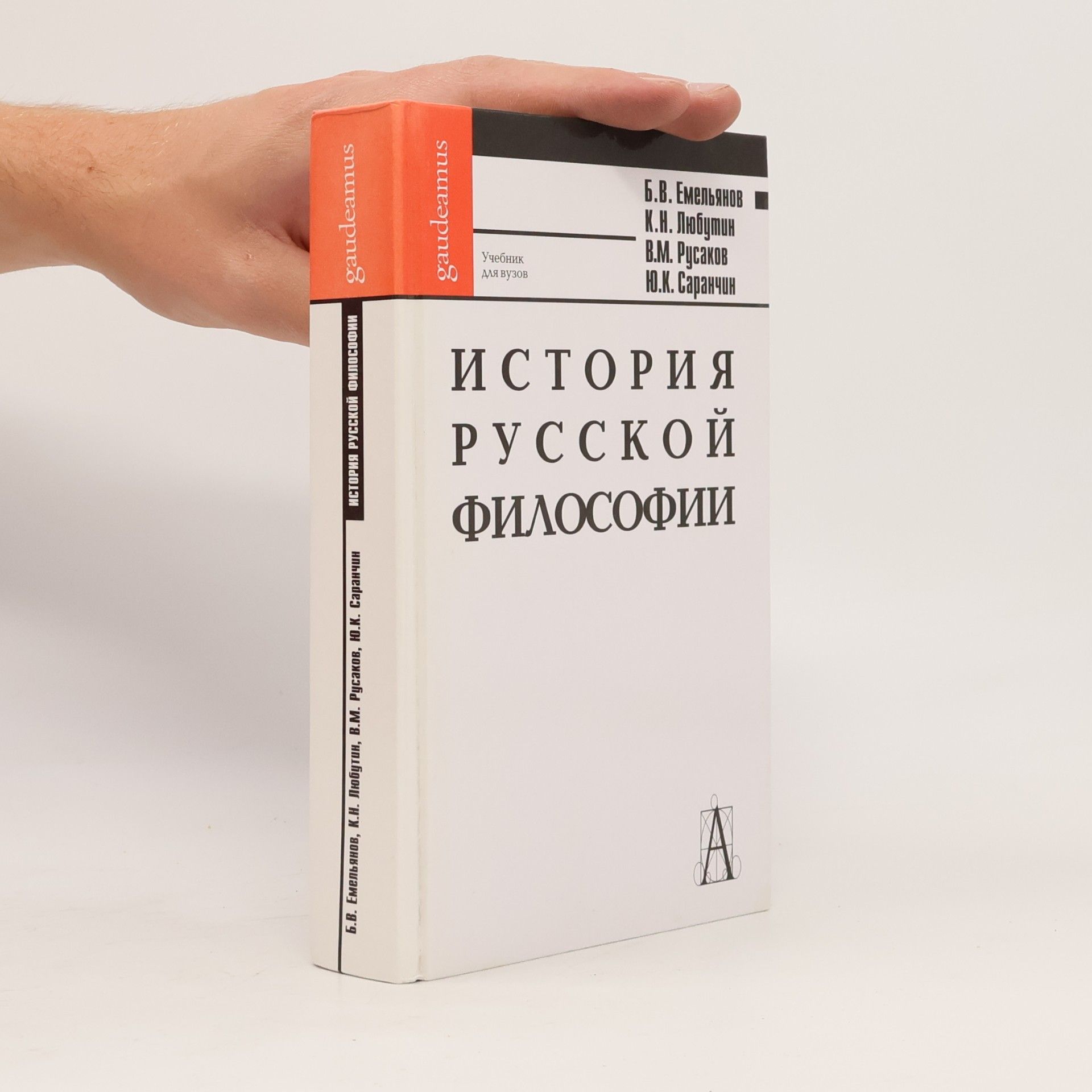 Ю.К. Саранчин История русской философии