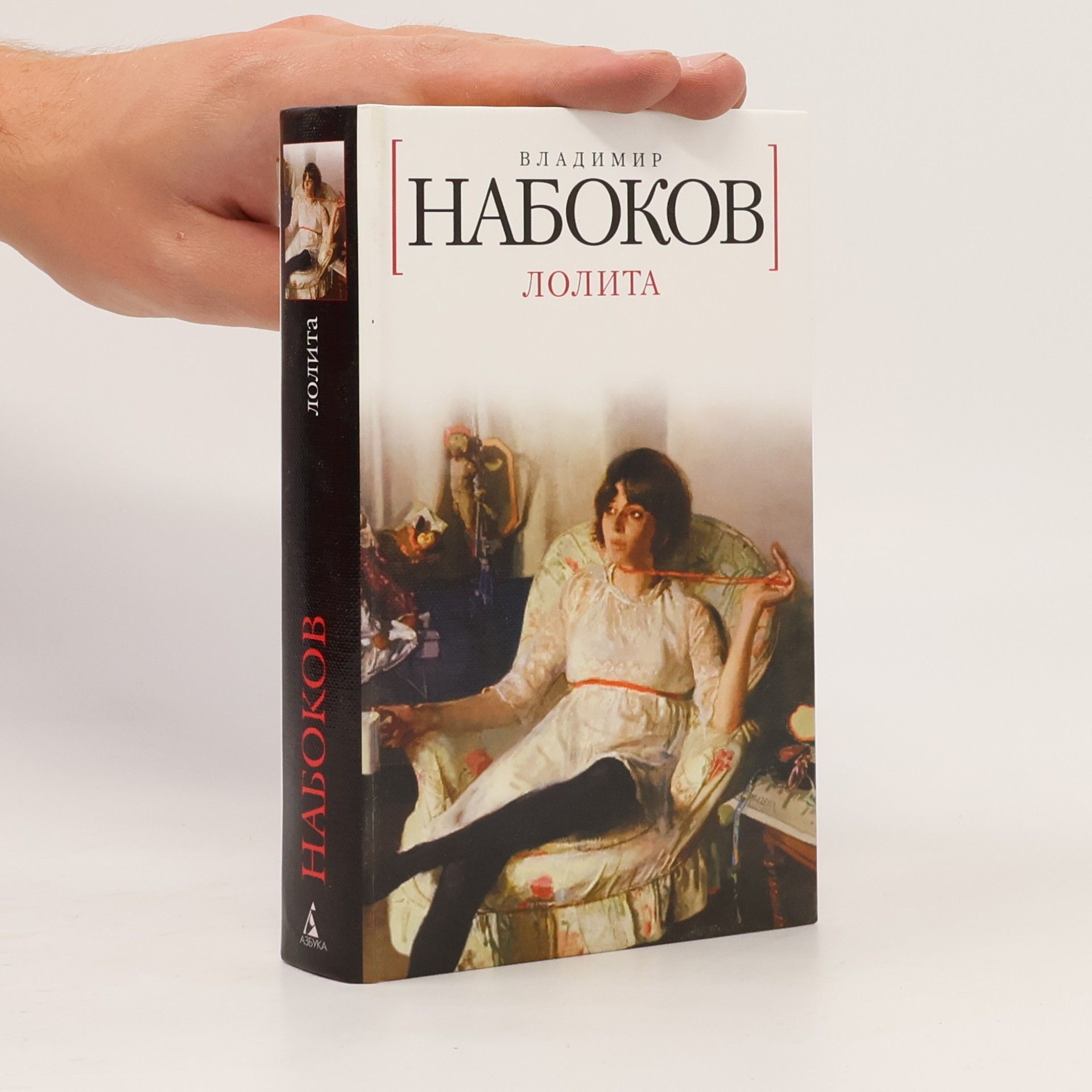 Vladimir Vladimirovič Nabokov Лолита