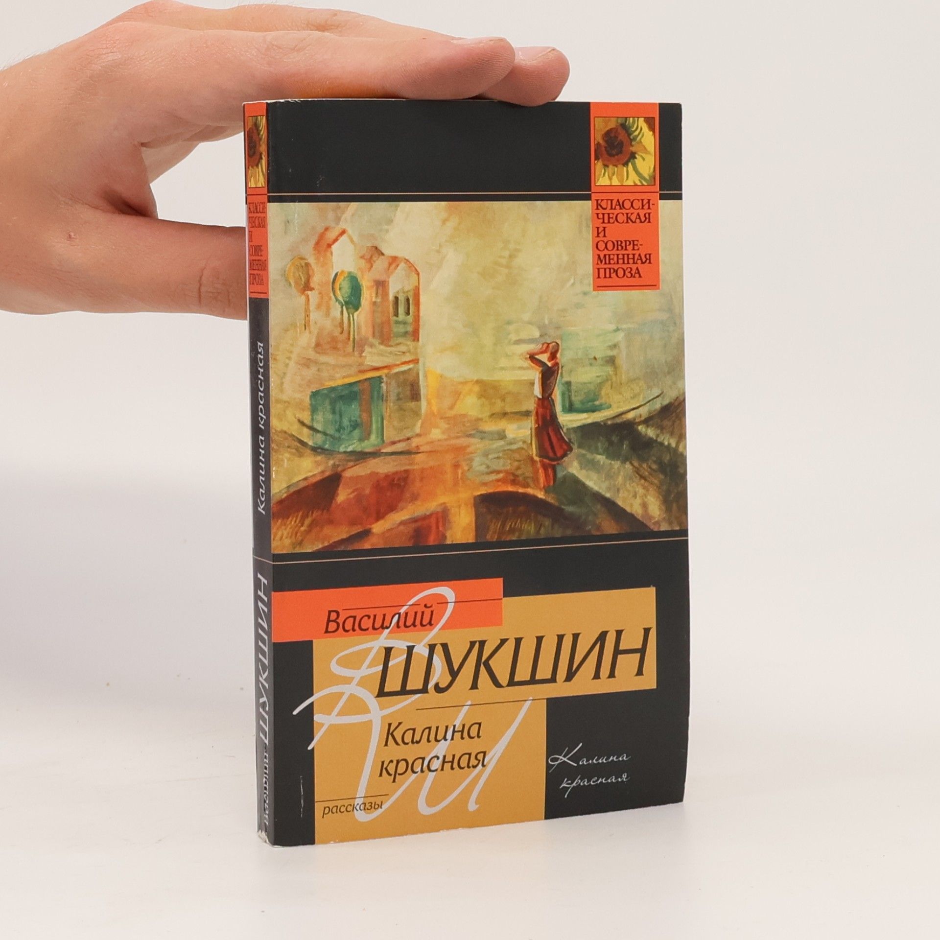 Калина красная