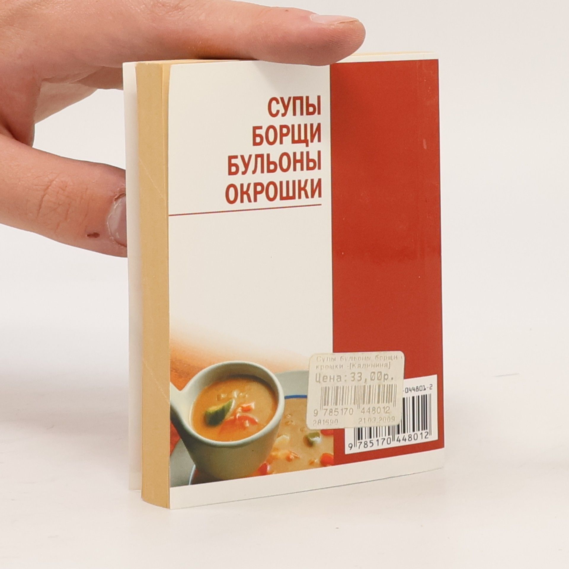 Супы, борщи, бульоны, окрошки