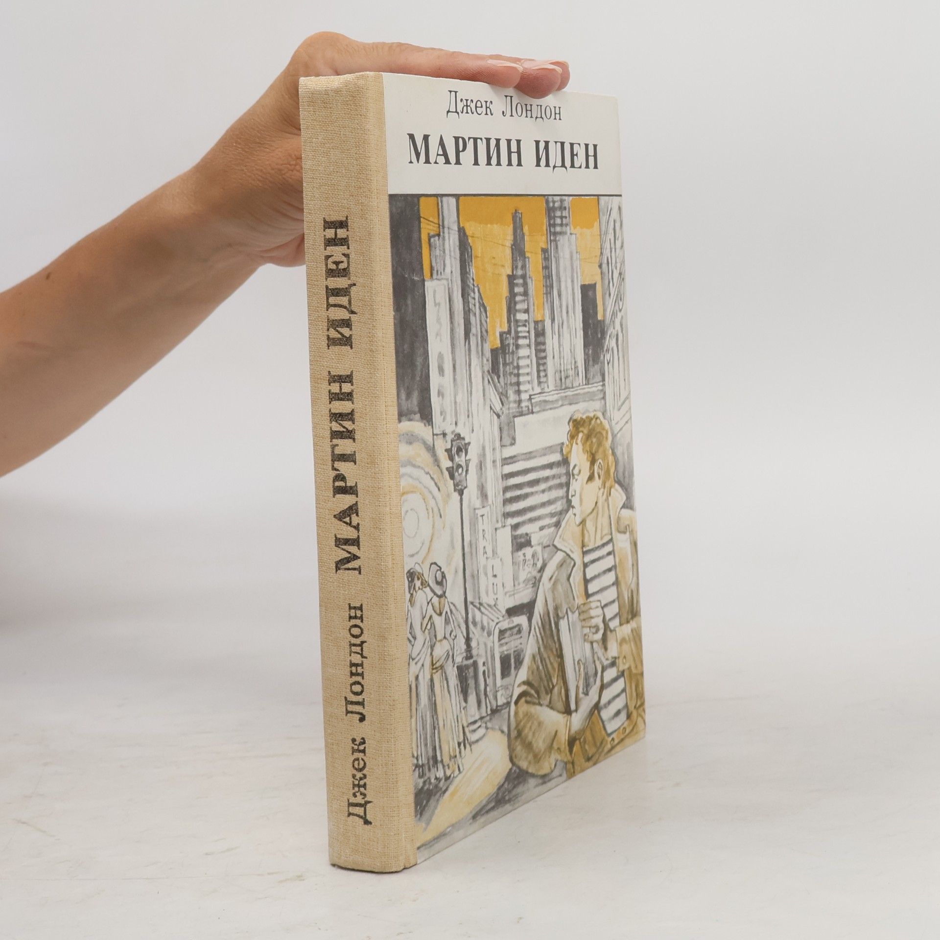 Jack London Мартин Иден